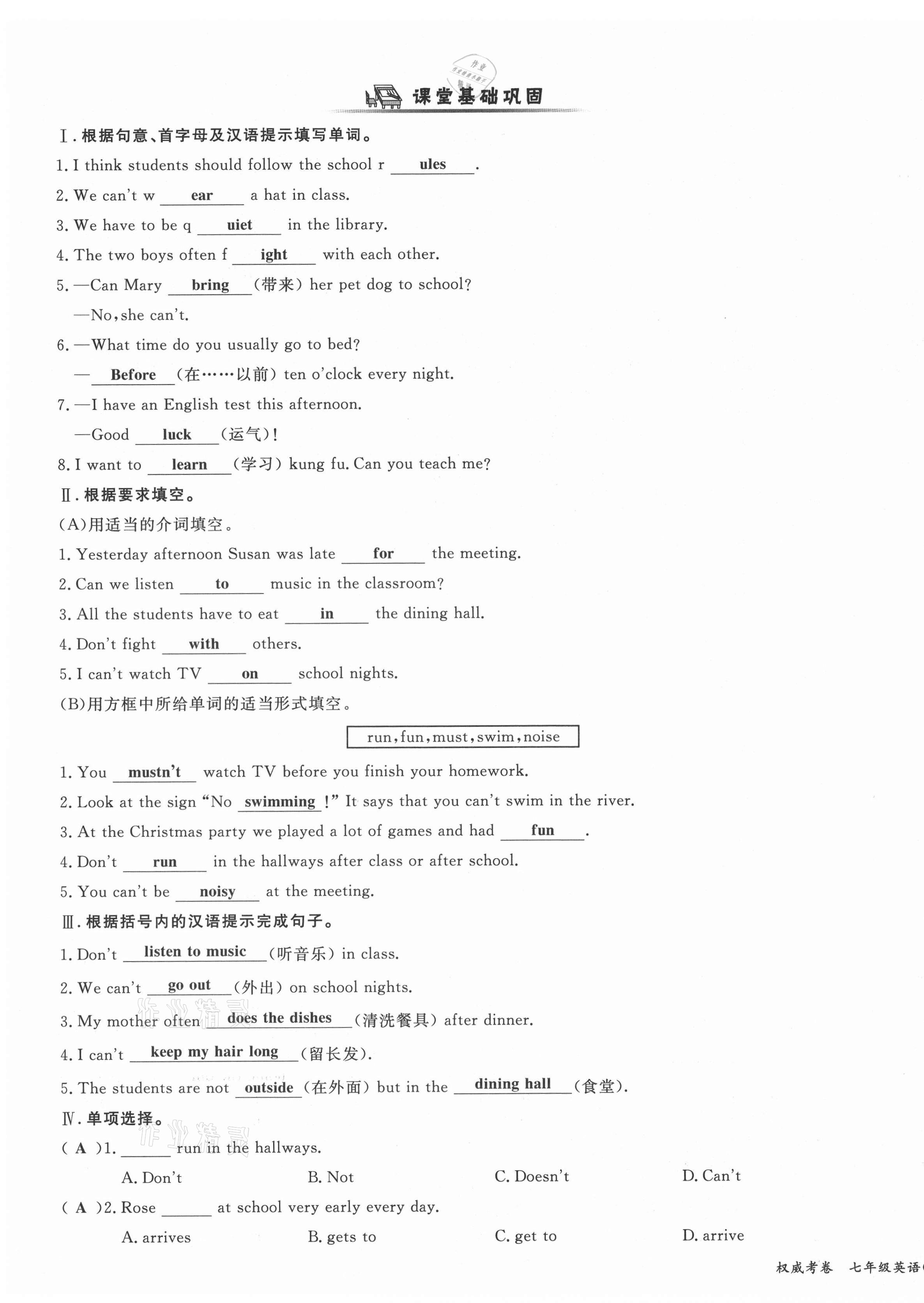 2021年權(quán)威考卷七年級英語下冊人教版 第33頁