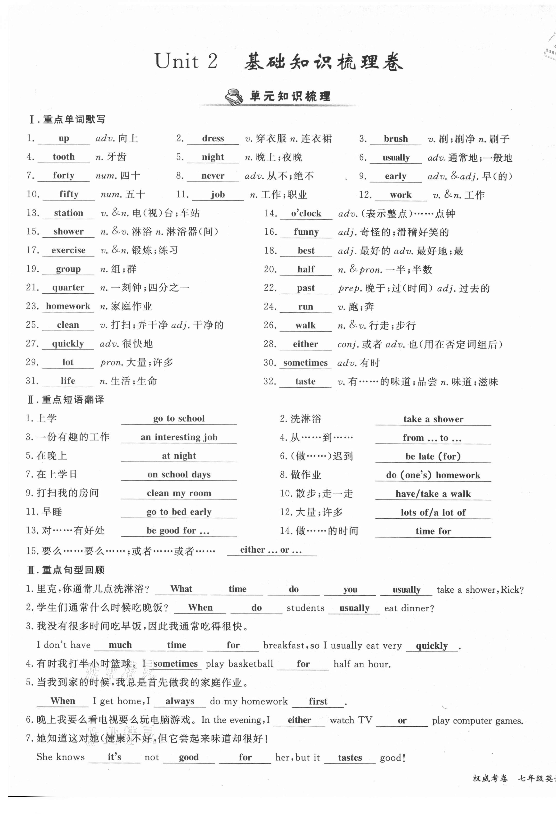 2021年权威考卷七年级英语下册人教版 第11页