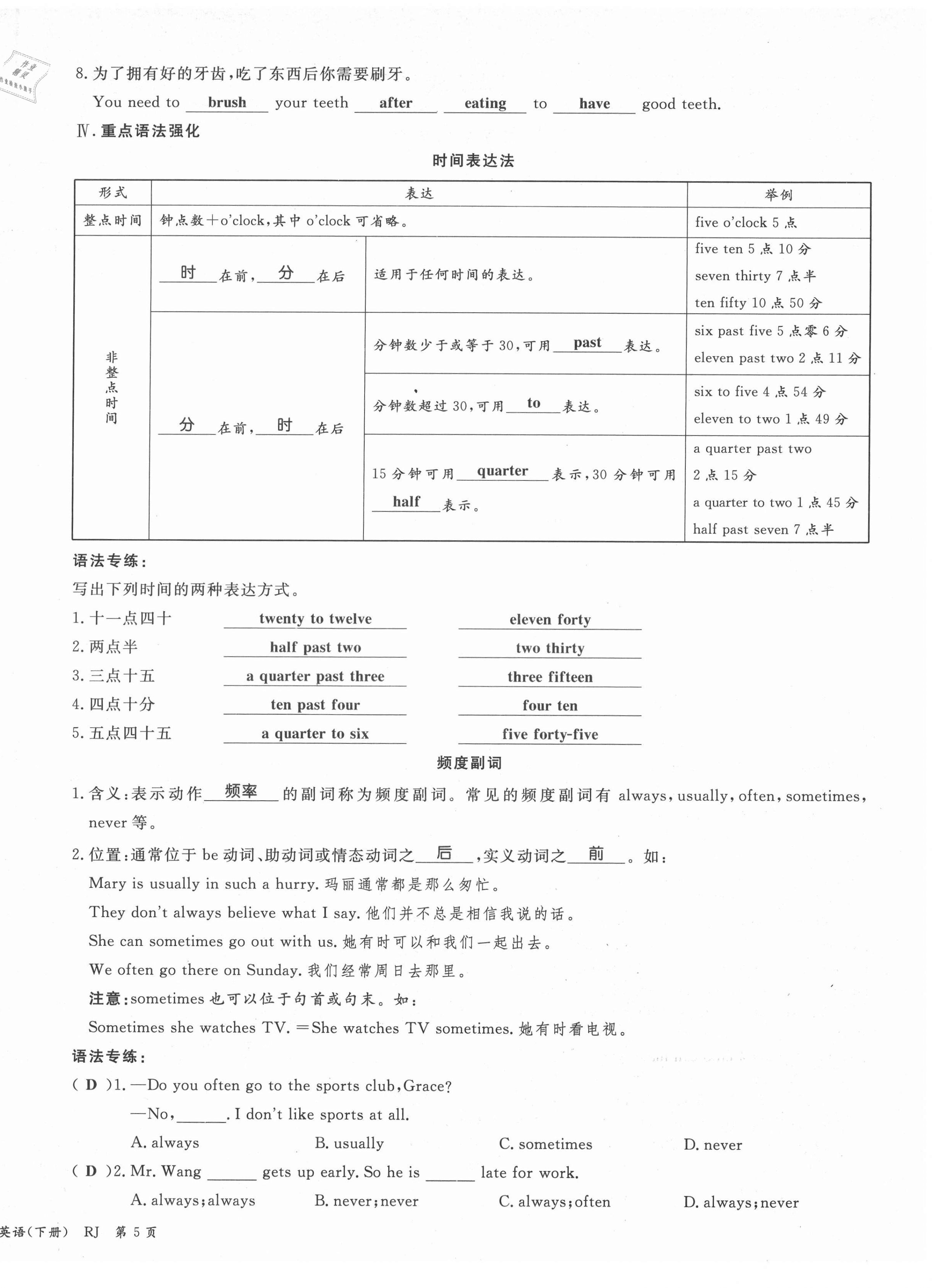 2021年权威考卷七年级英语下册人教版 第12页