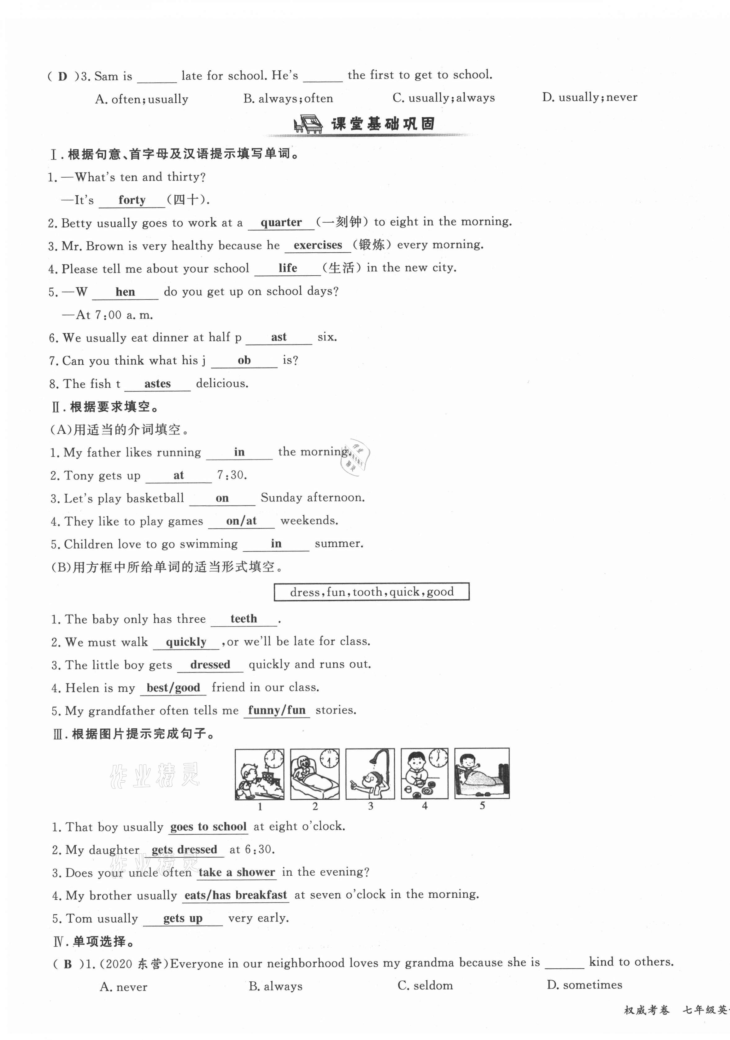 2021年权威考卷七年级英语下册人教版 第13页