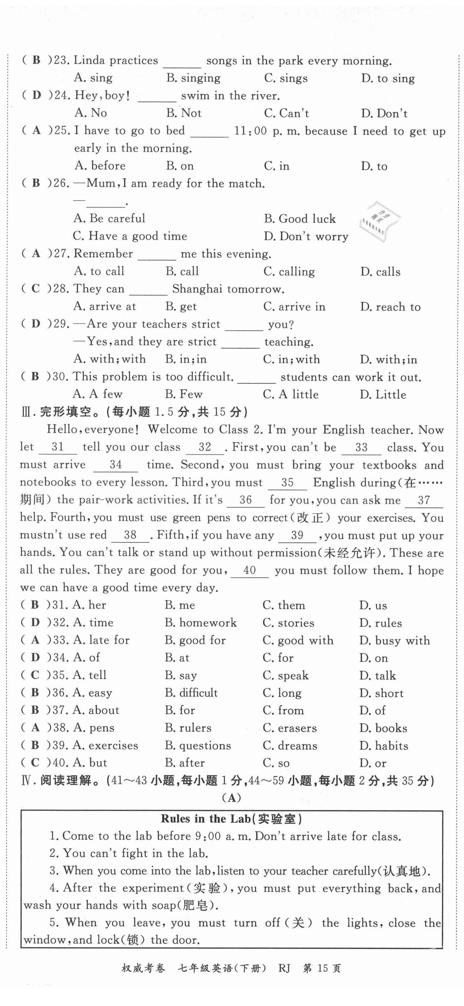 2021年权威考卷七年级英语下册人教版 第36页