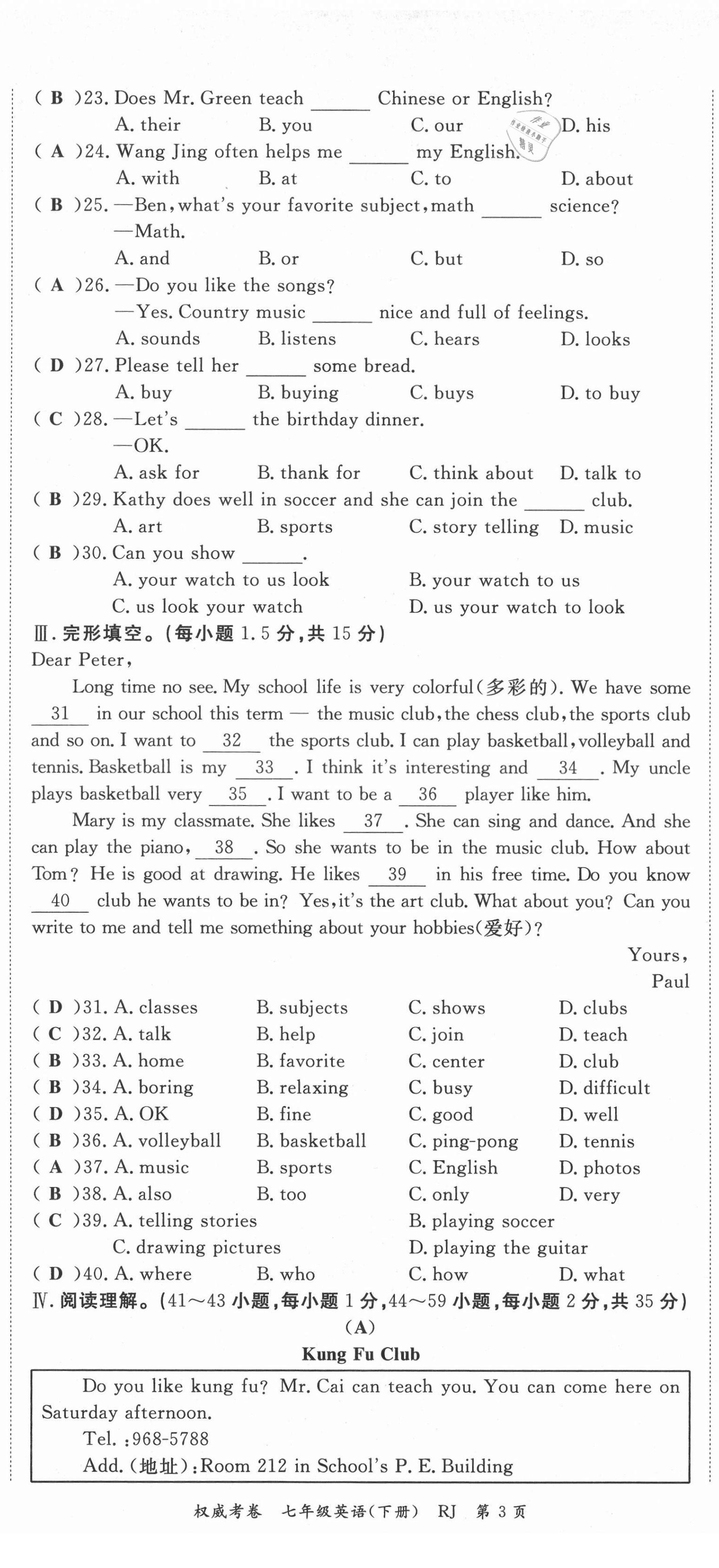 2021年權(quán)威考卷七年級英語下冊人教版 第6頁