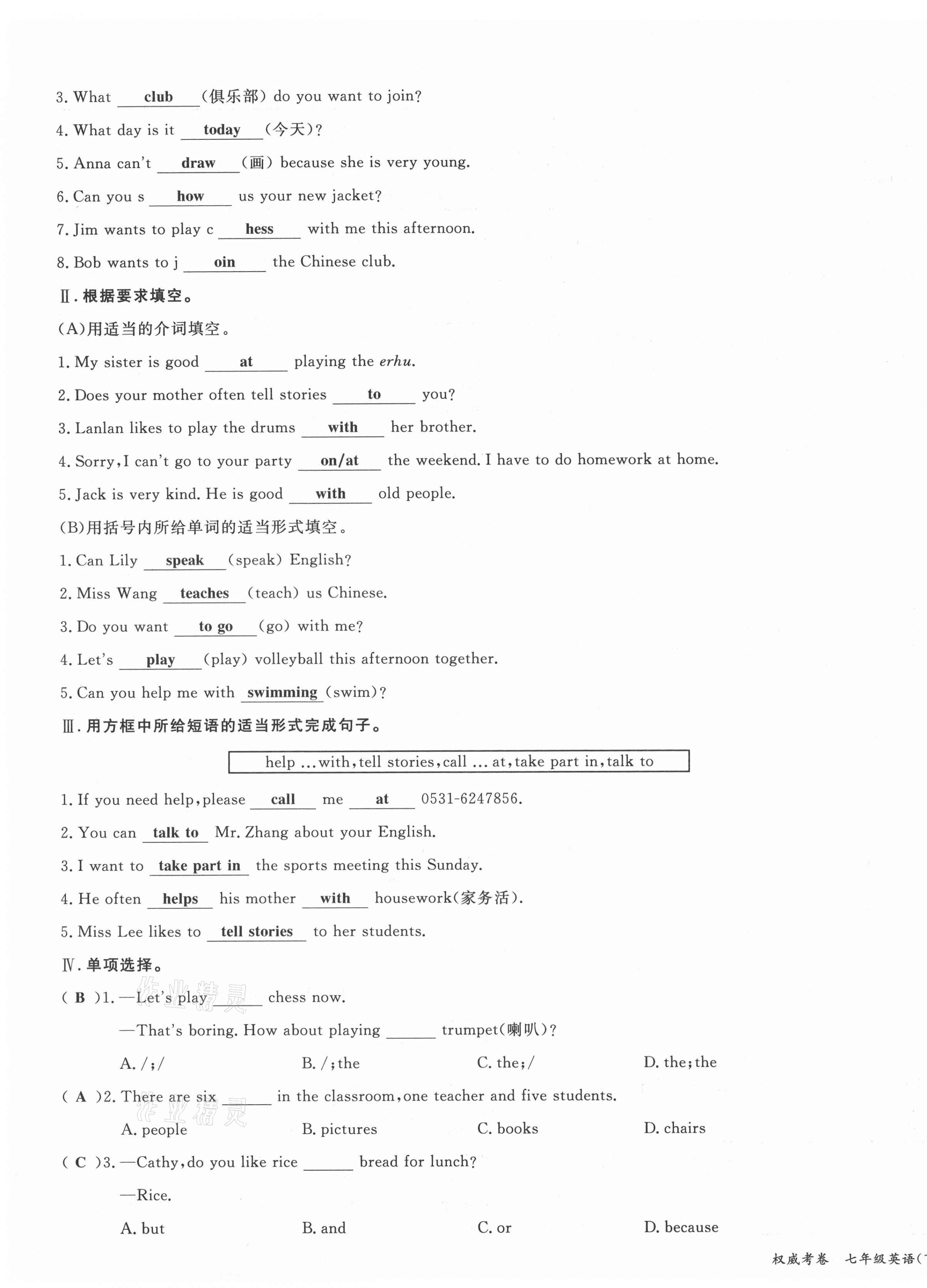 2021年权威考卷七年级英语下册人教版 第3页