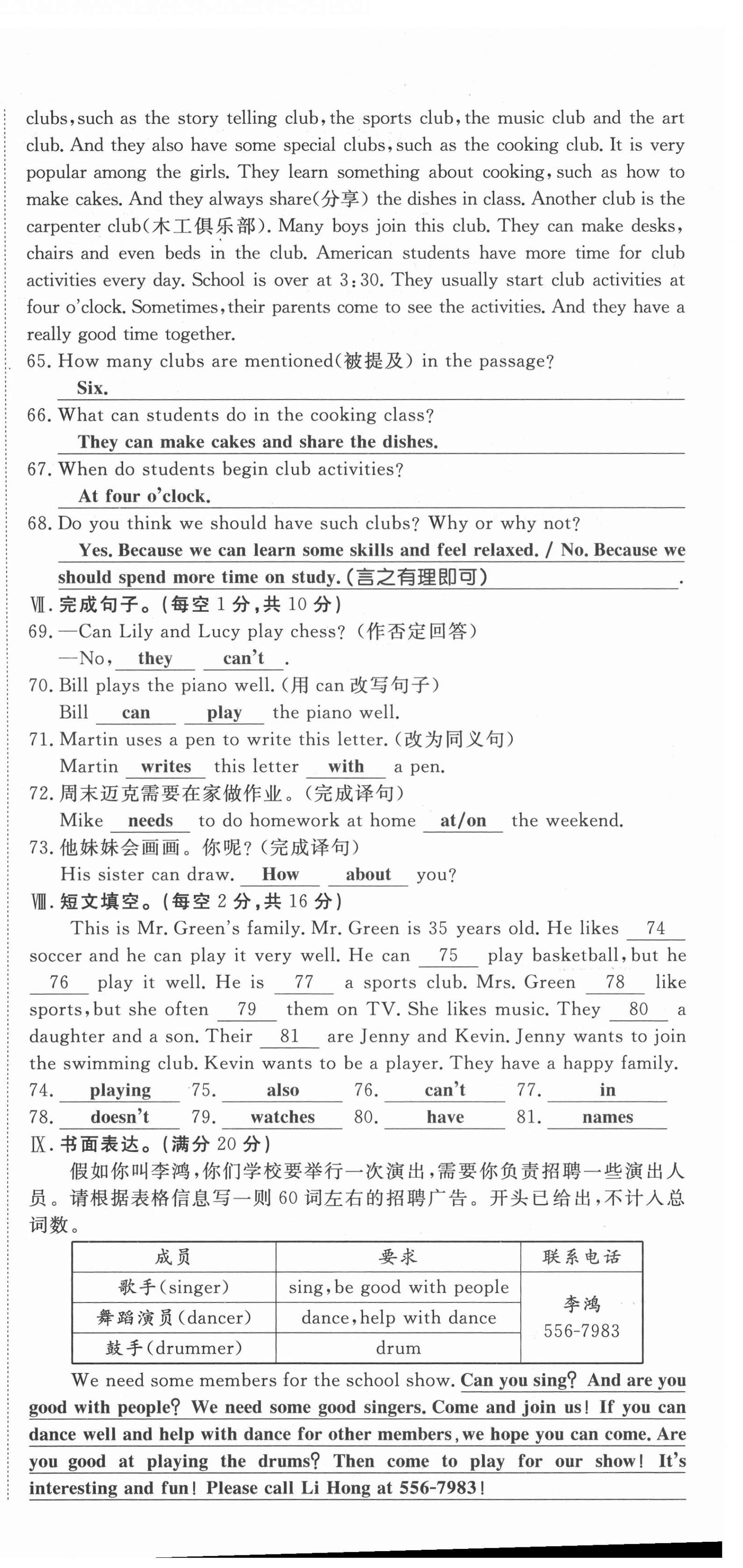 2021年權(quán)威考卷七年級英語下冊人教版 第10頁