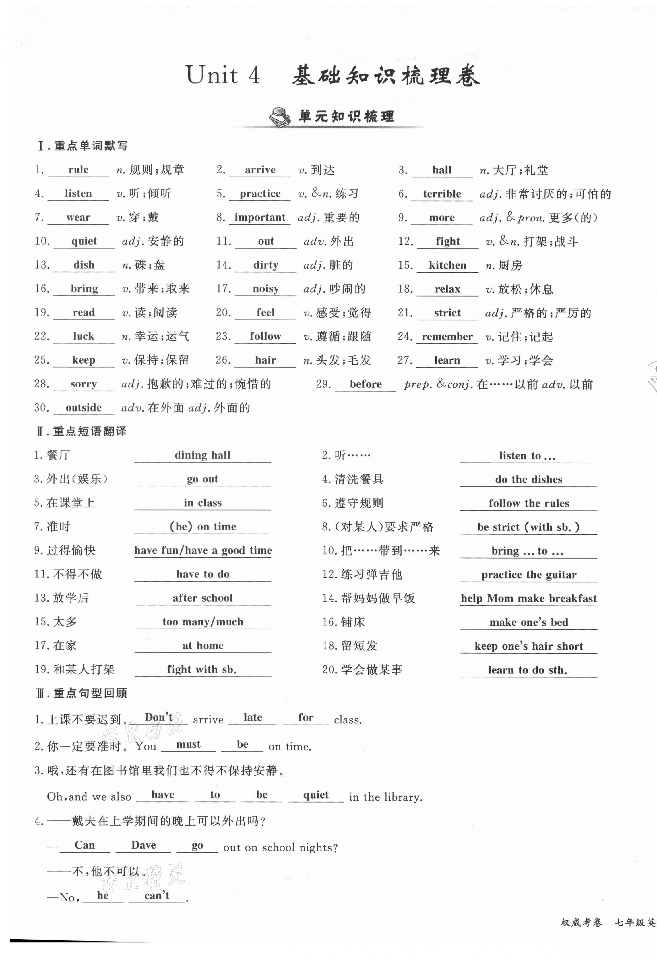 2021年權(quán)威考卷七年級(jí)英語(yǔ)下冊(cè)人教版 第31頁(yè)