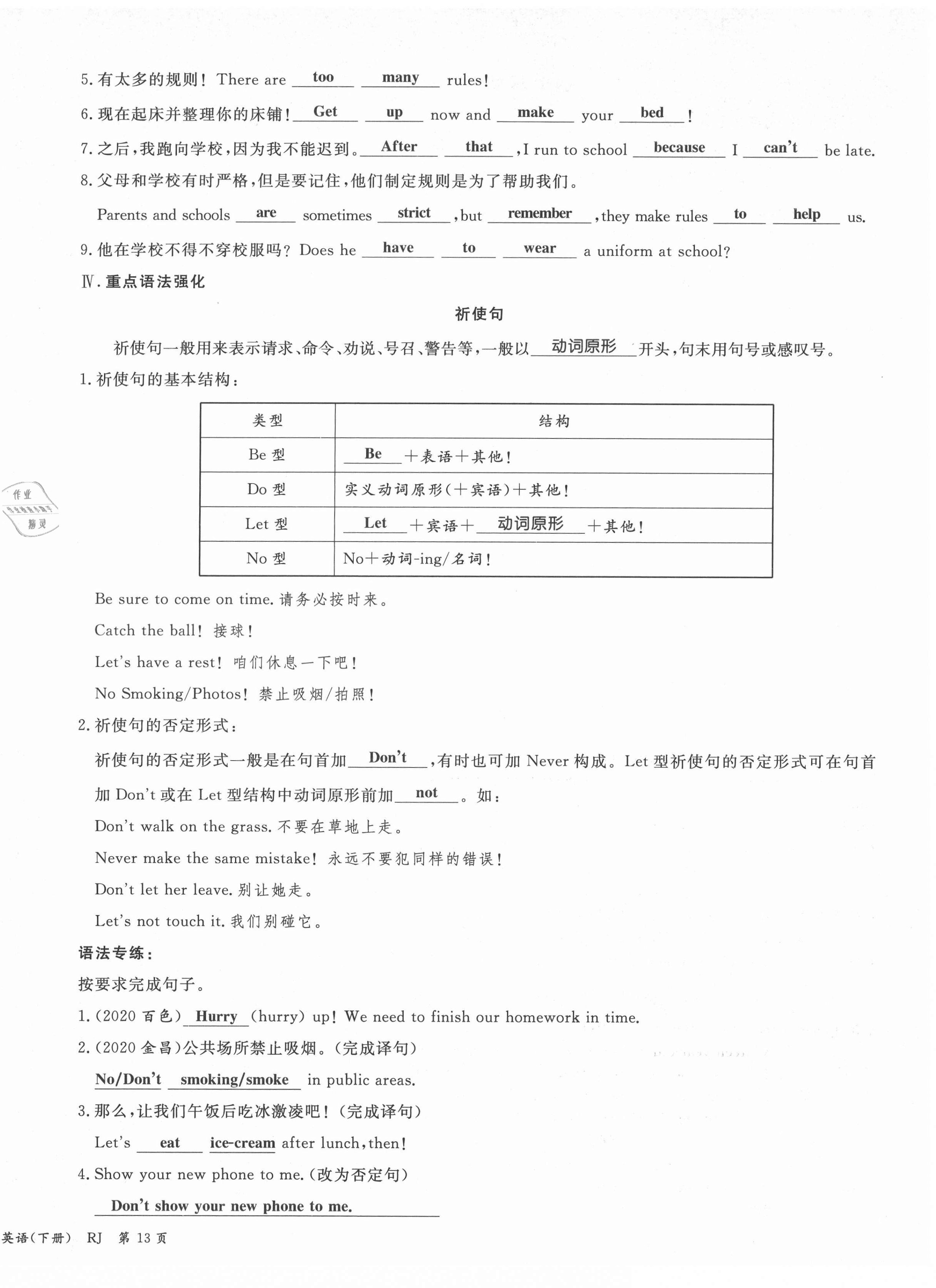 2021年权威考卷七年级英语下册人教版 第32页