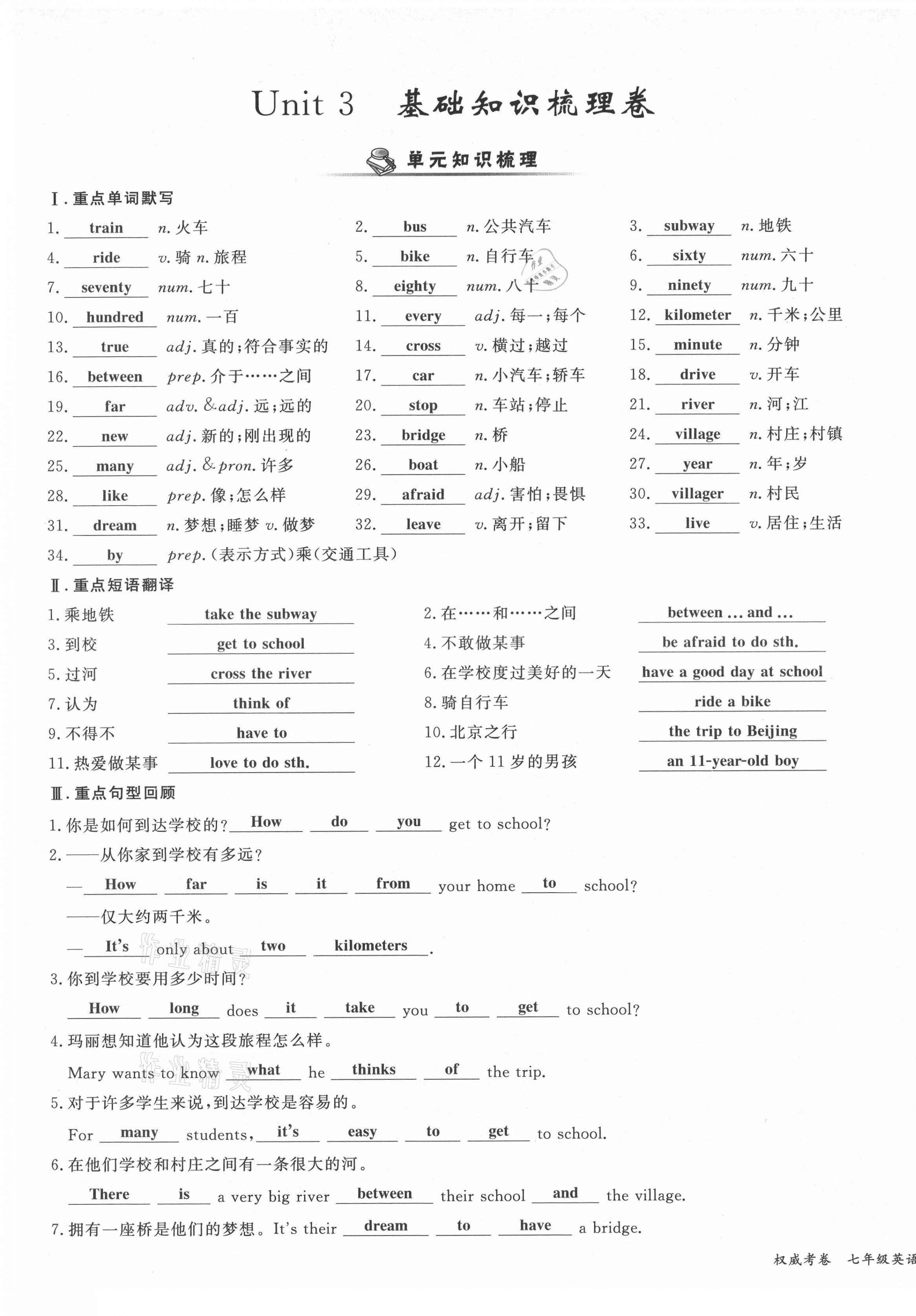 2021年权威考卷七年级英语下册人教版 第21页