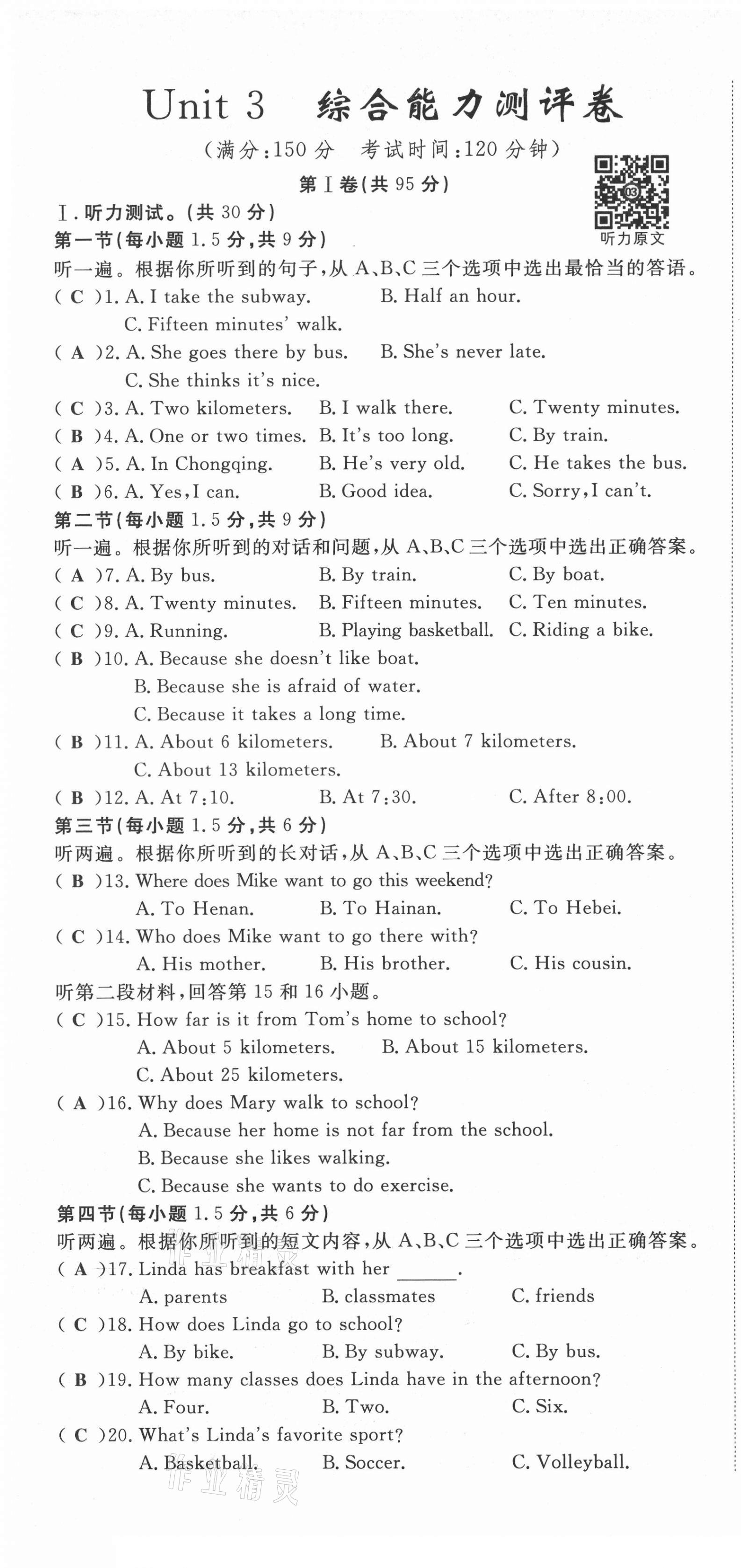 2021年权威考卷七年级英语下册人教版 第25页