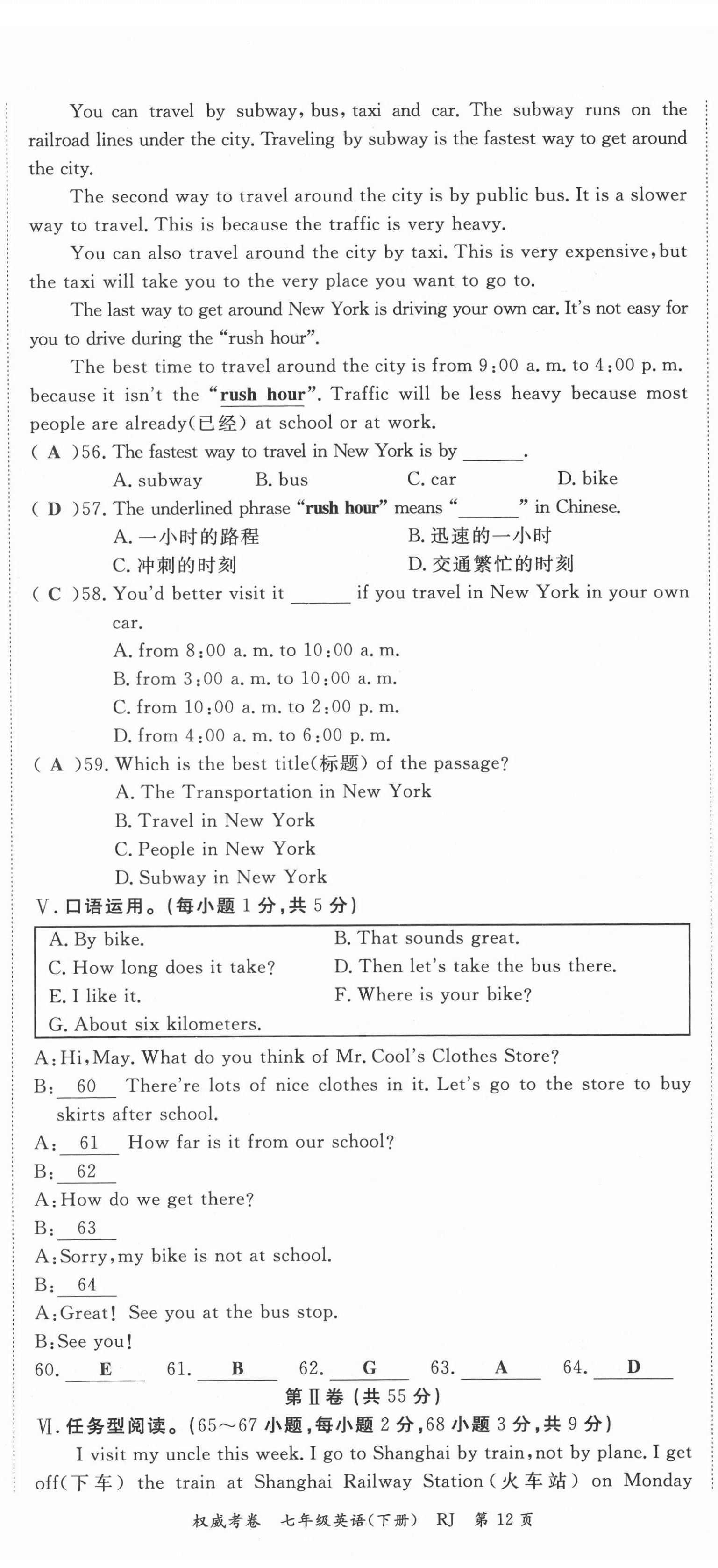 2021年權(quán)威考卷七年級(jí)英語下冊人教版 第29頁