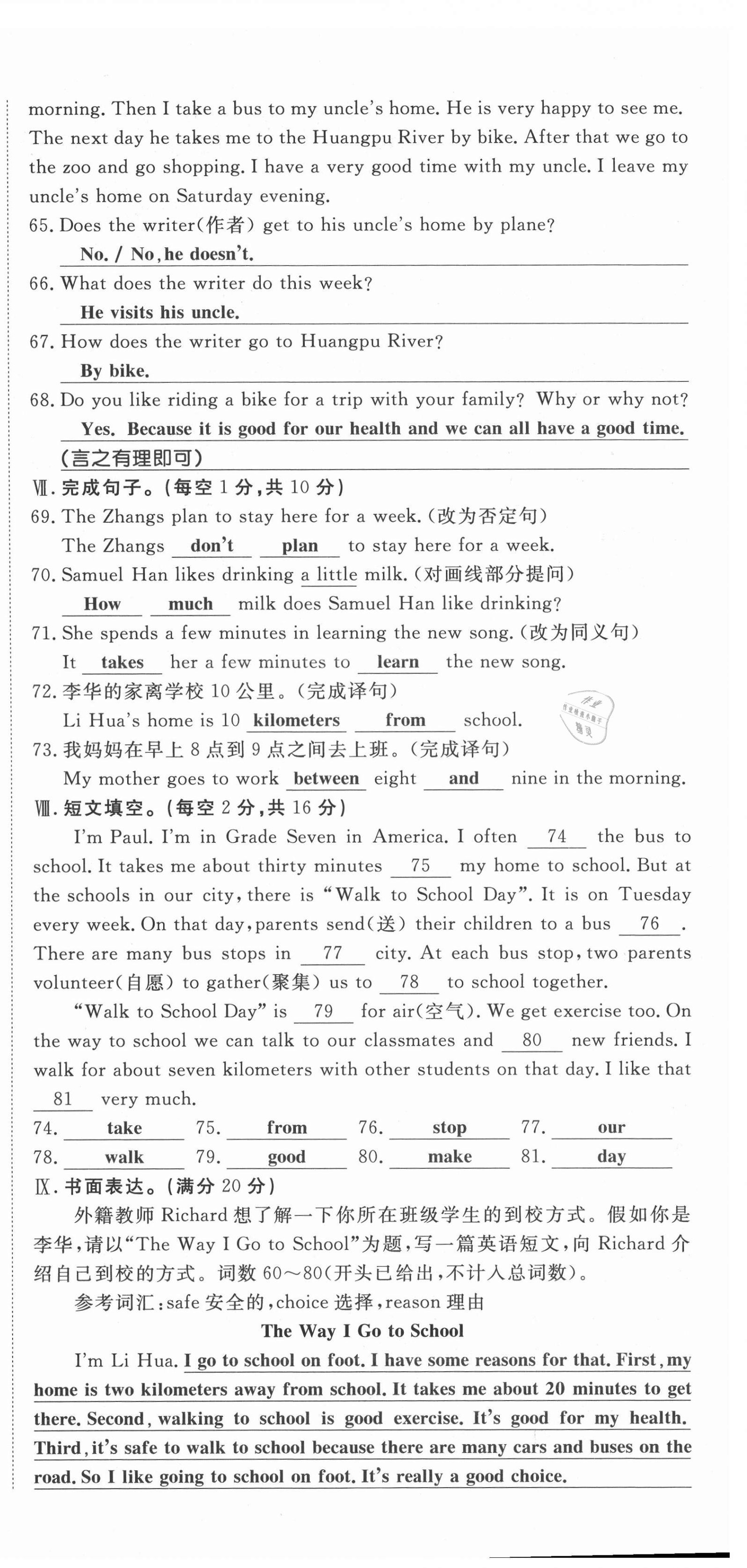 2021年权威考卷七年级英语下册人教版 第30页