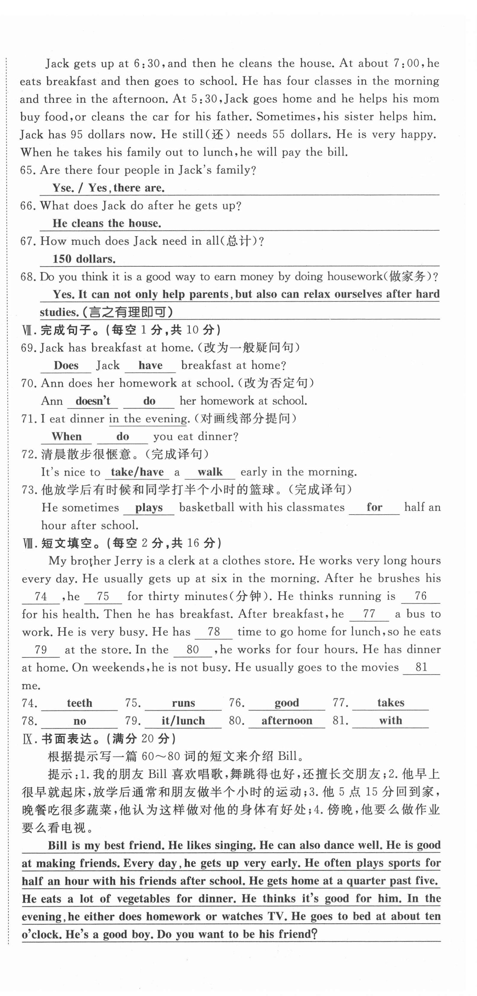 2021年权威考卷七年级英语下册人教版 第20页