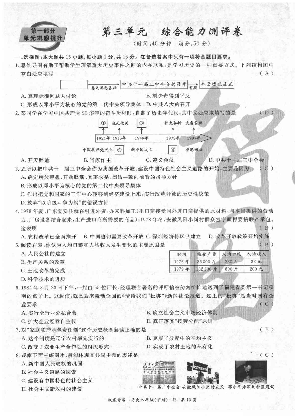 2021年权威考卷八年级历史下册人教版 第13页