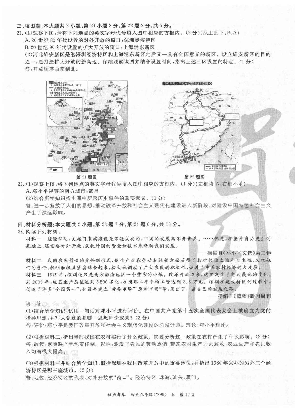 2021年权威考卷八年级历史下册人教版 第15页