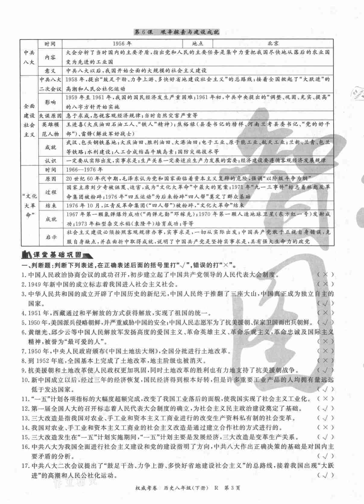 2021年权威考卷八年级历史下册人教版 第3页