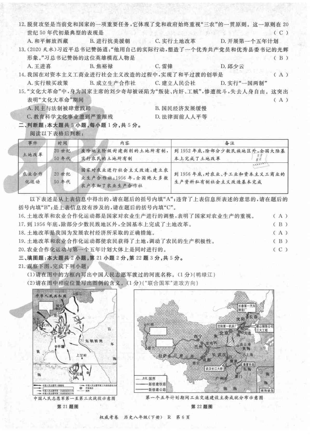 2021年权威考卷八年级历史下册人教版 第6页