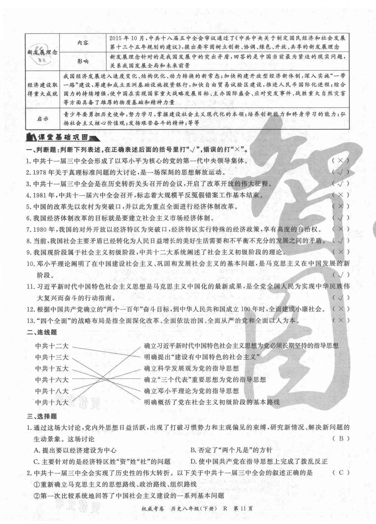 2021年权威考卷八年级历史下册人教版 第11页