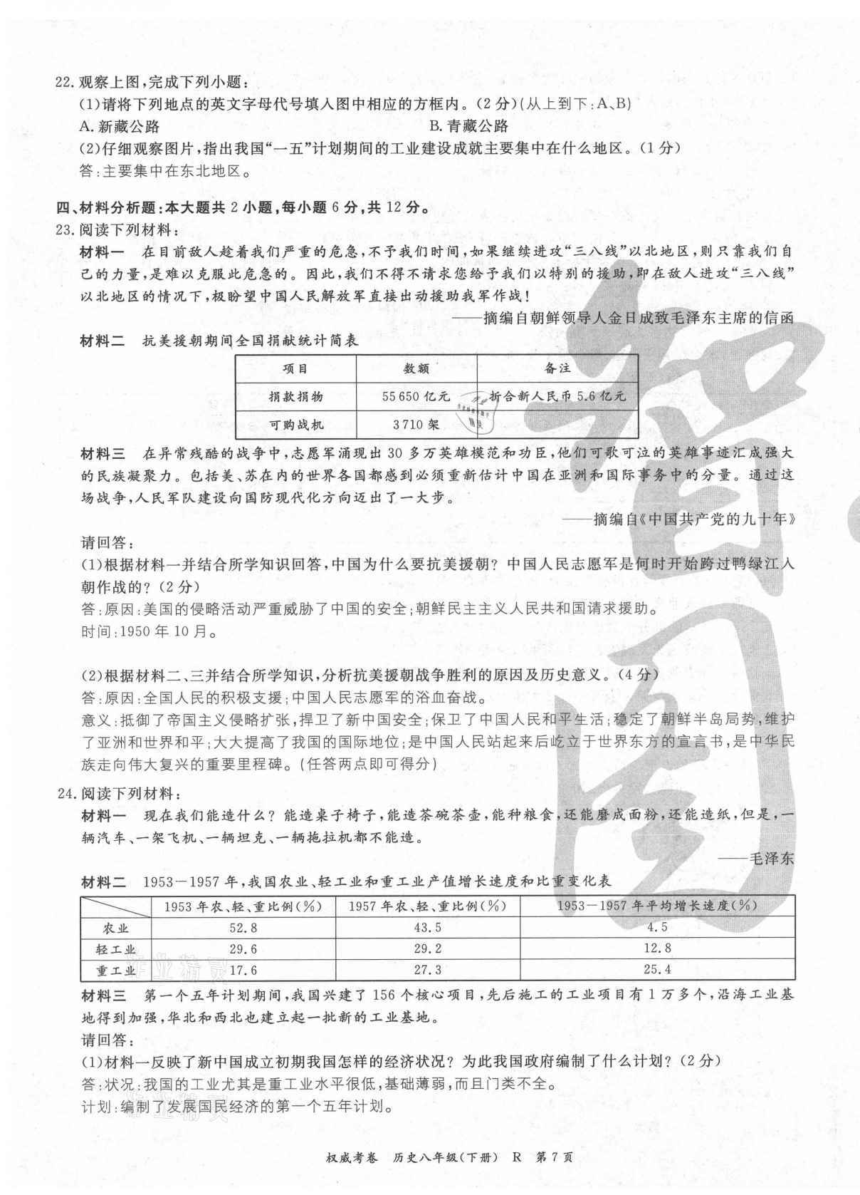 2021年權威考卷八年級歷史下冊人教版 第7頁