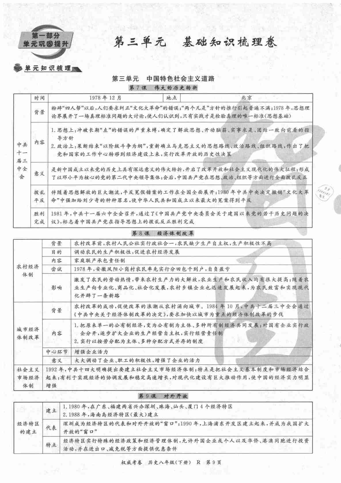 2021年权威考卷八年级历史下册人教版 第9页