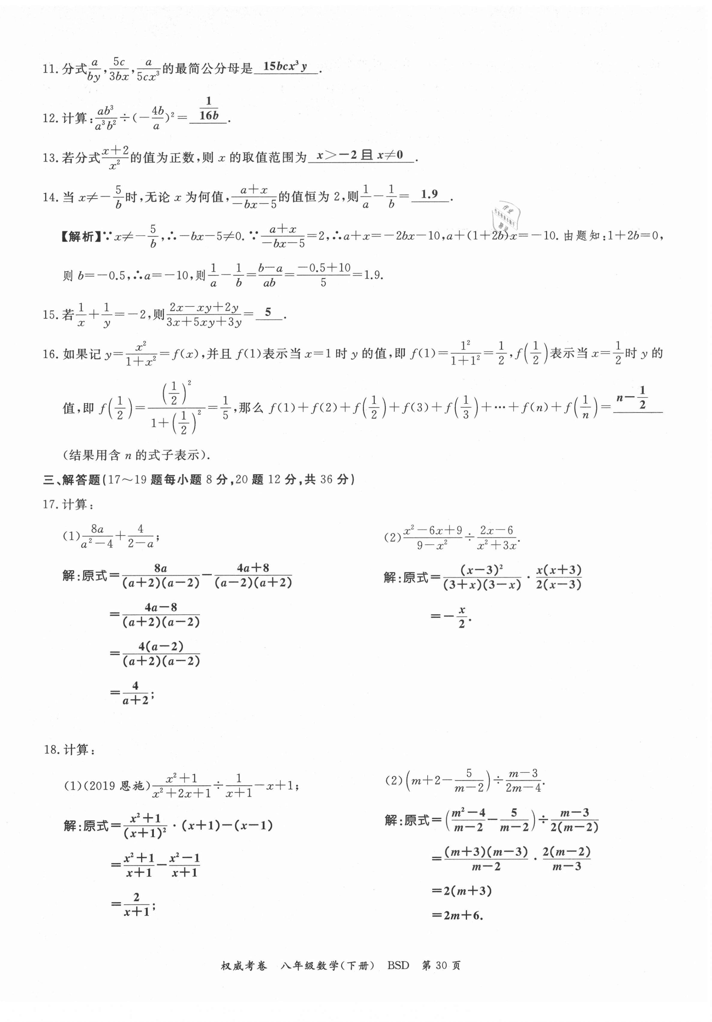 2021年权威考卷八年级数学下册北师大版 第30页