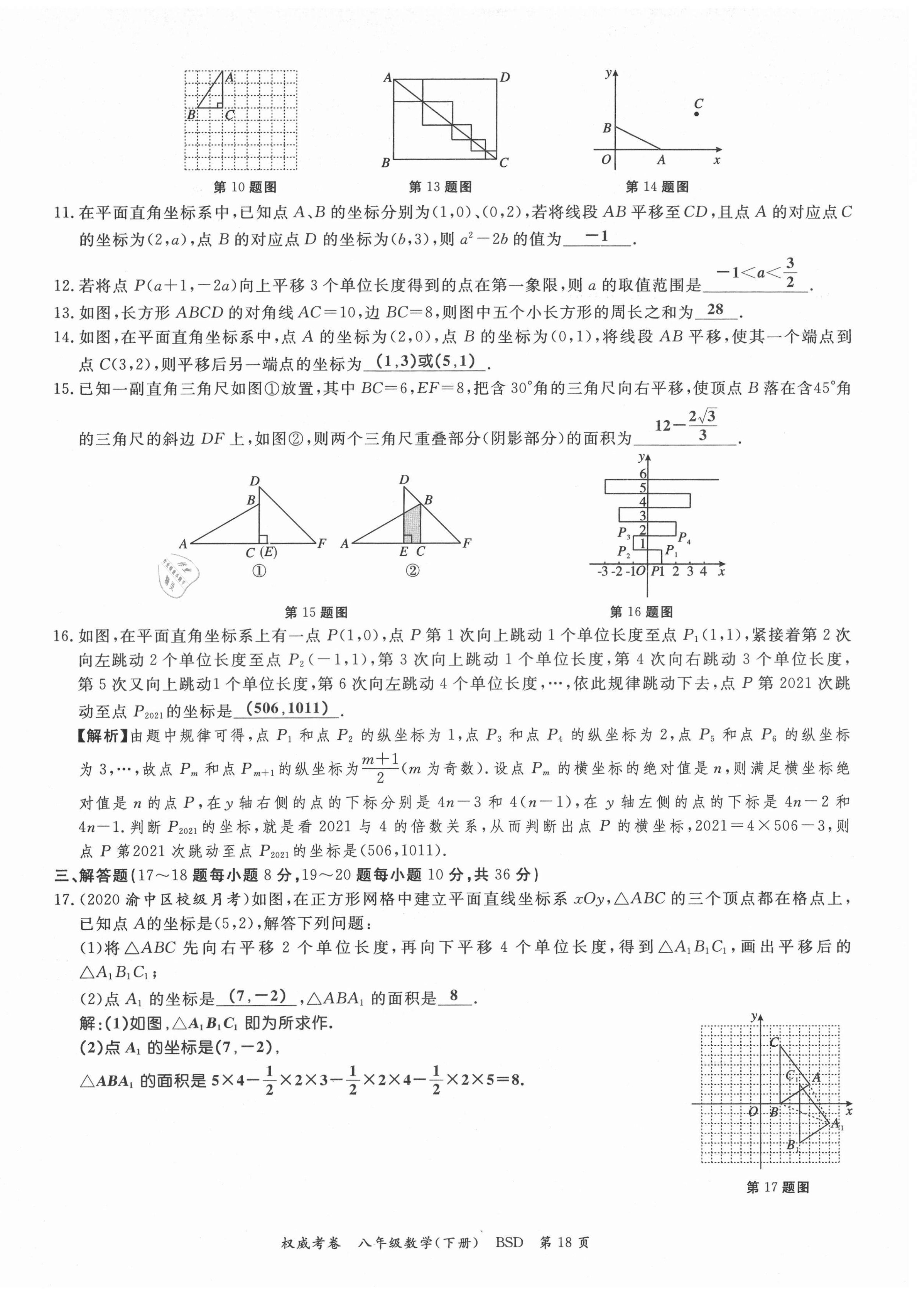 2021年权威考卷八年级数学下册北师大版 第18页