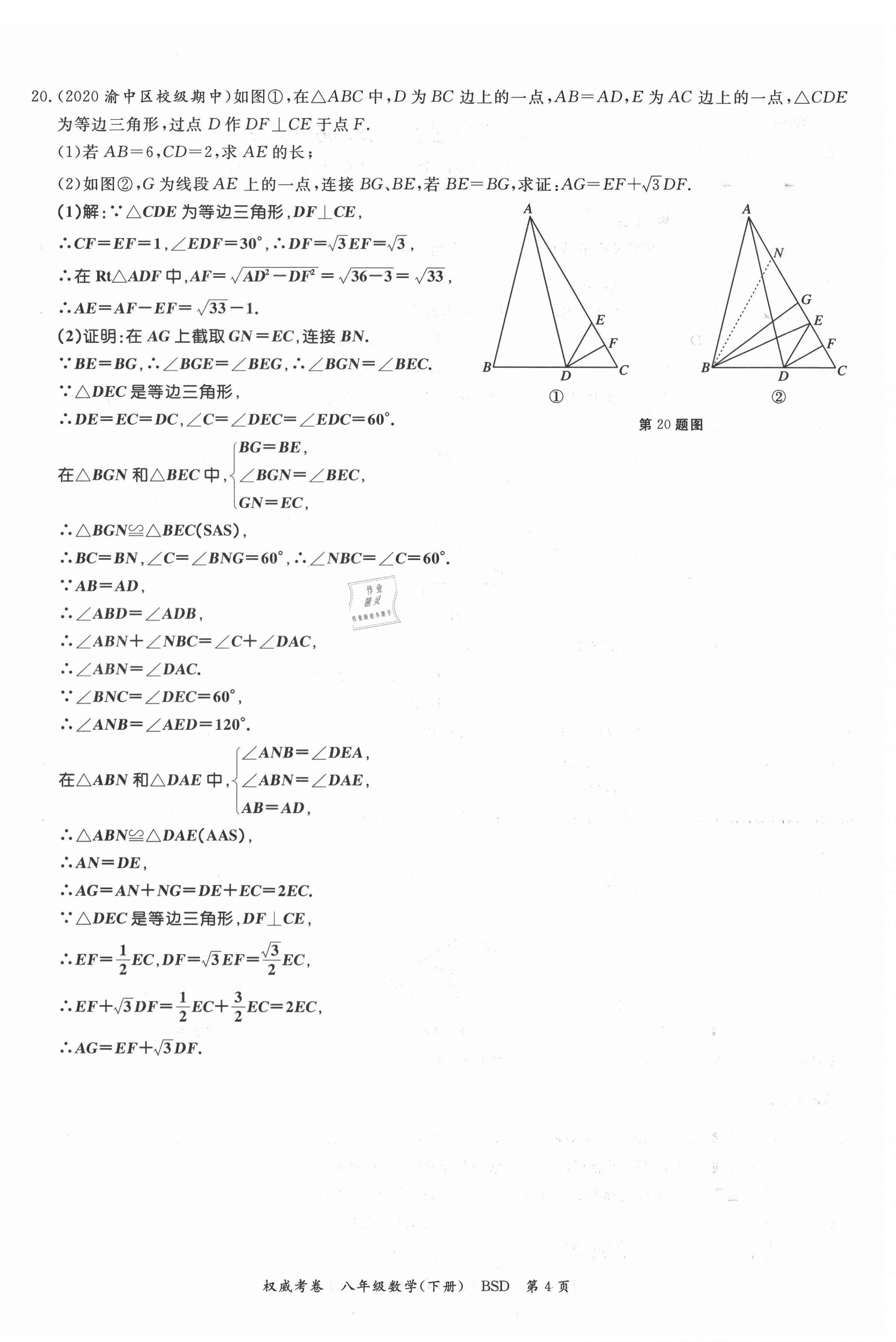 2021年權威考卷八年級數學下冊北師大版 第4頁