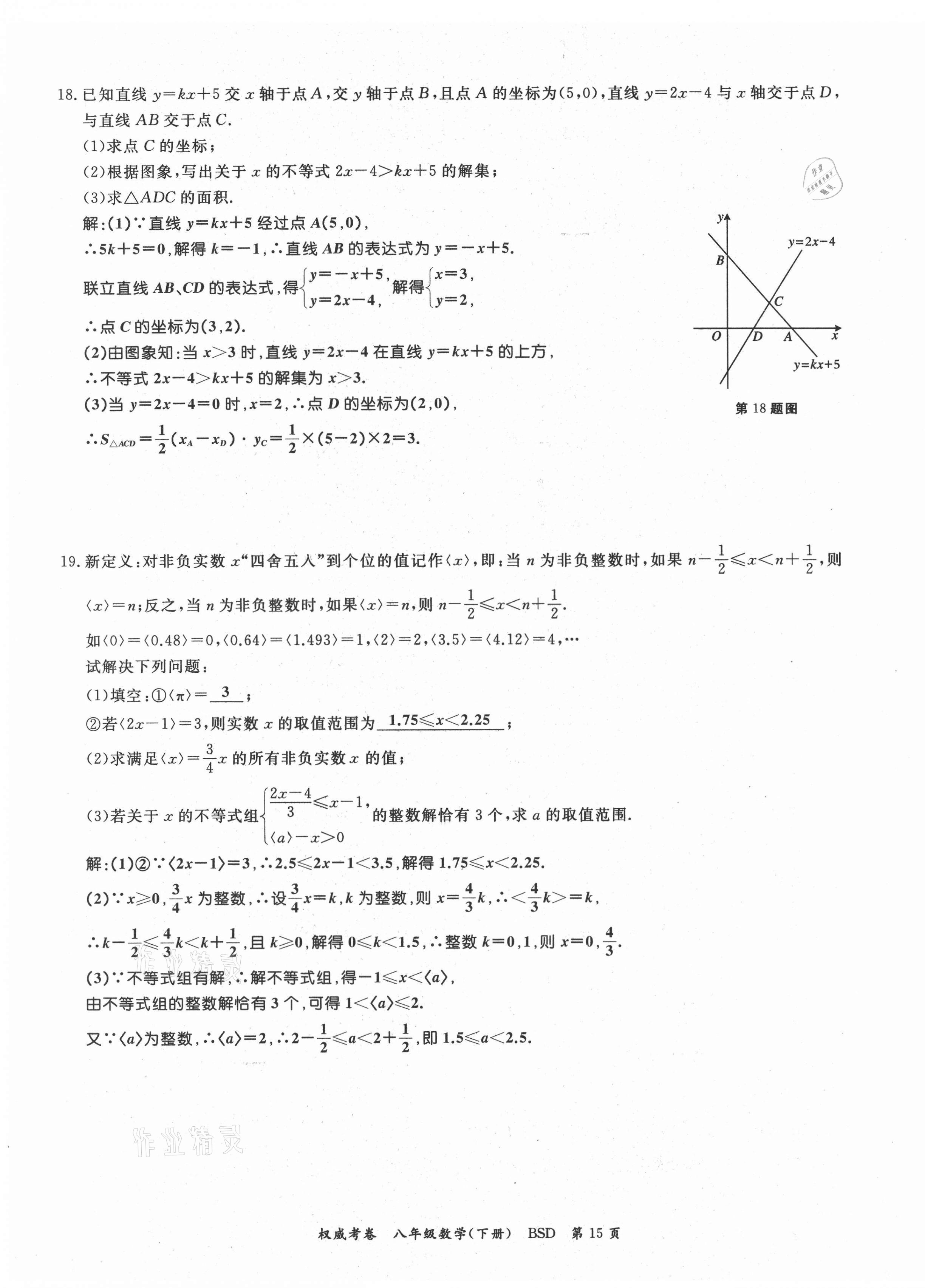 2021年權(quán)威考卷八年級數(shù)學(xué)下冊北師大版 第15頁