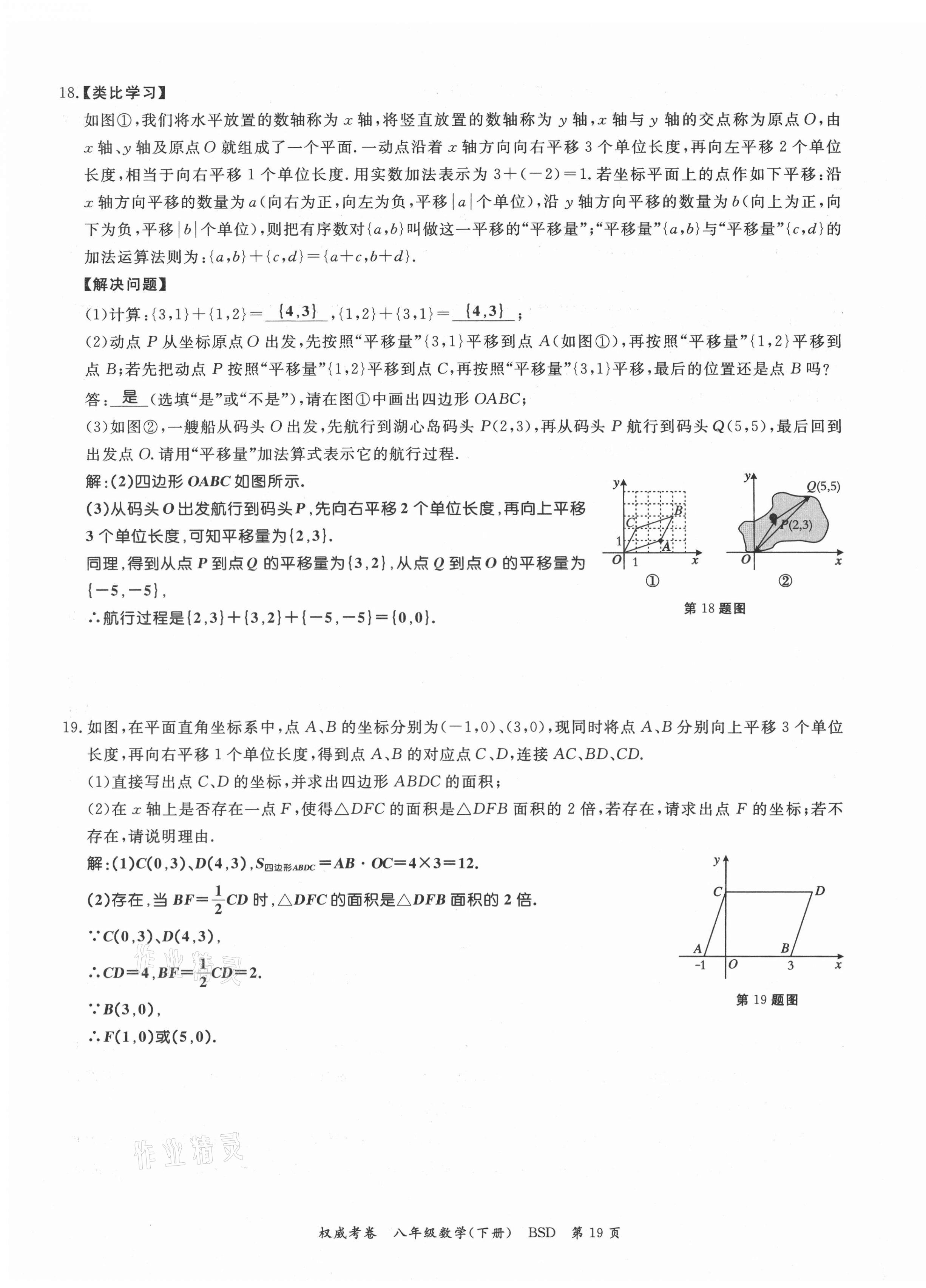 2021年權(quán)威考卷八年級(jí)數(shù)學(xué)下冊(cè)北師大版 第19頁(yè)