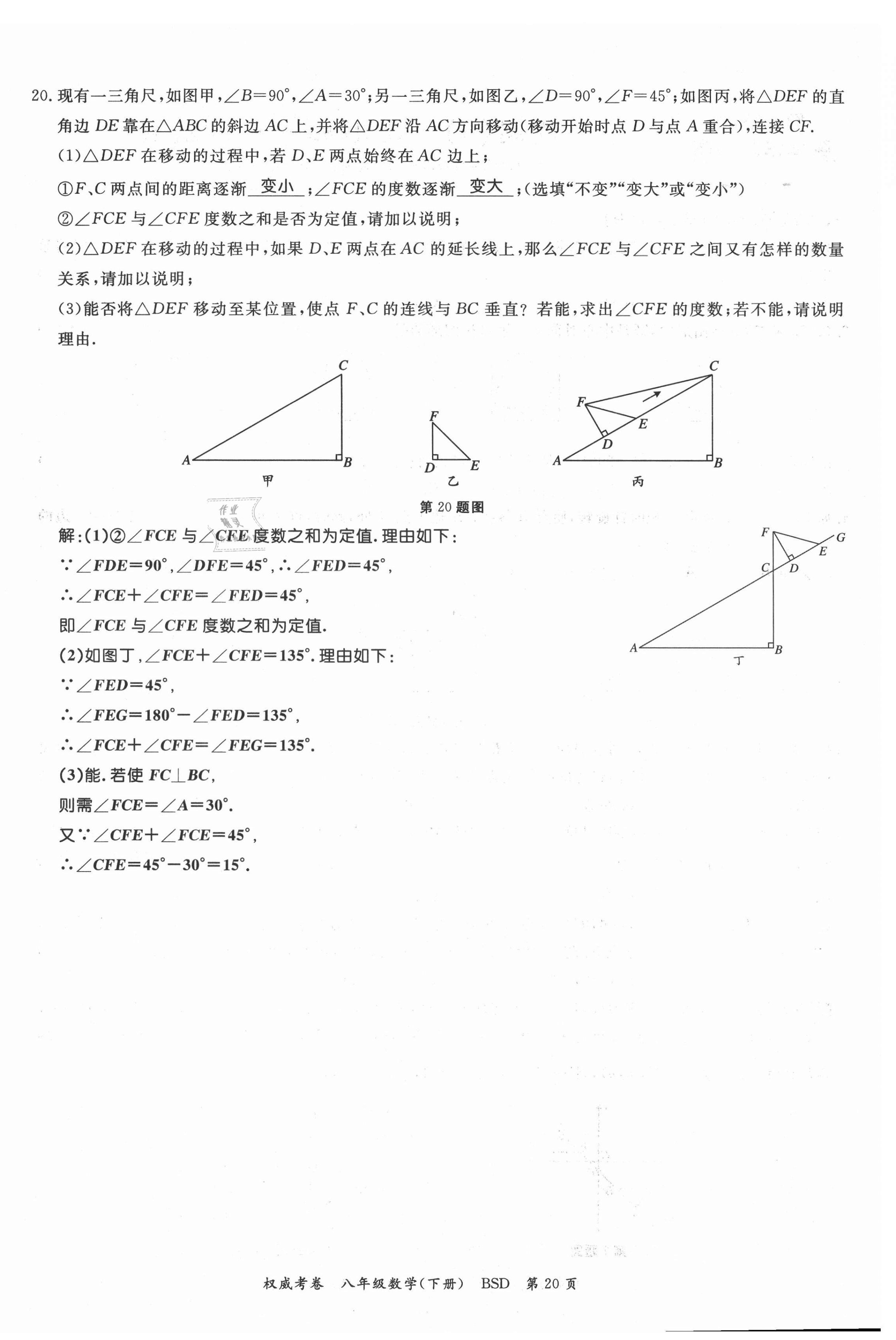 2021年权威考卷八年级数学下册北师大版 第20页