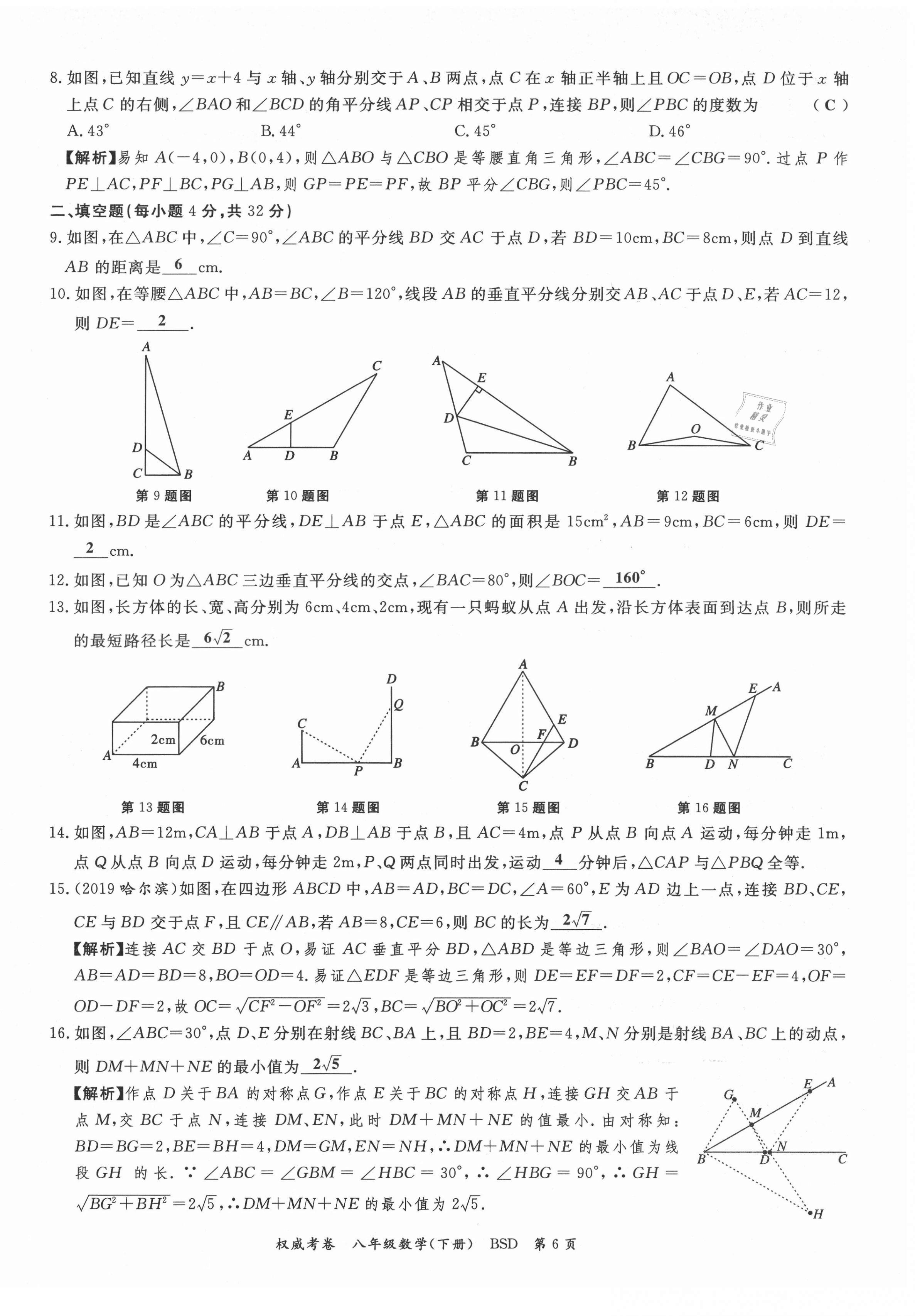 2021年權(quán)威考卷八年級數(shù)學(xué)下冊北師大版 第6頁