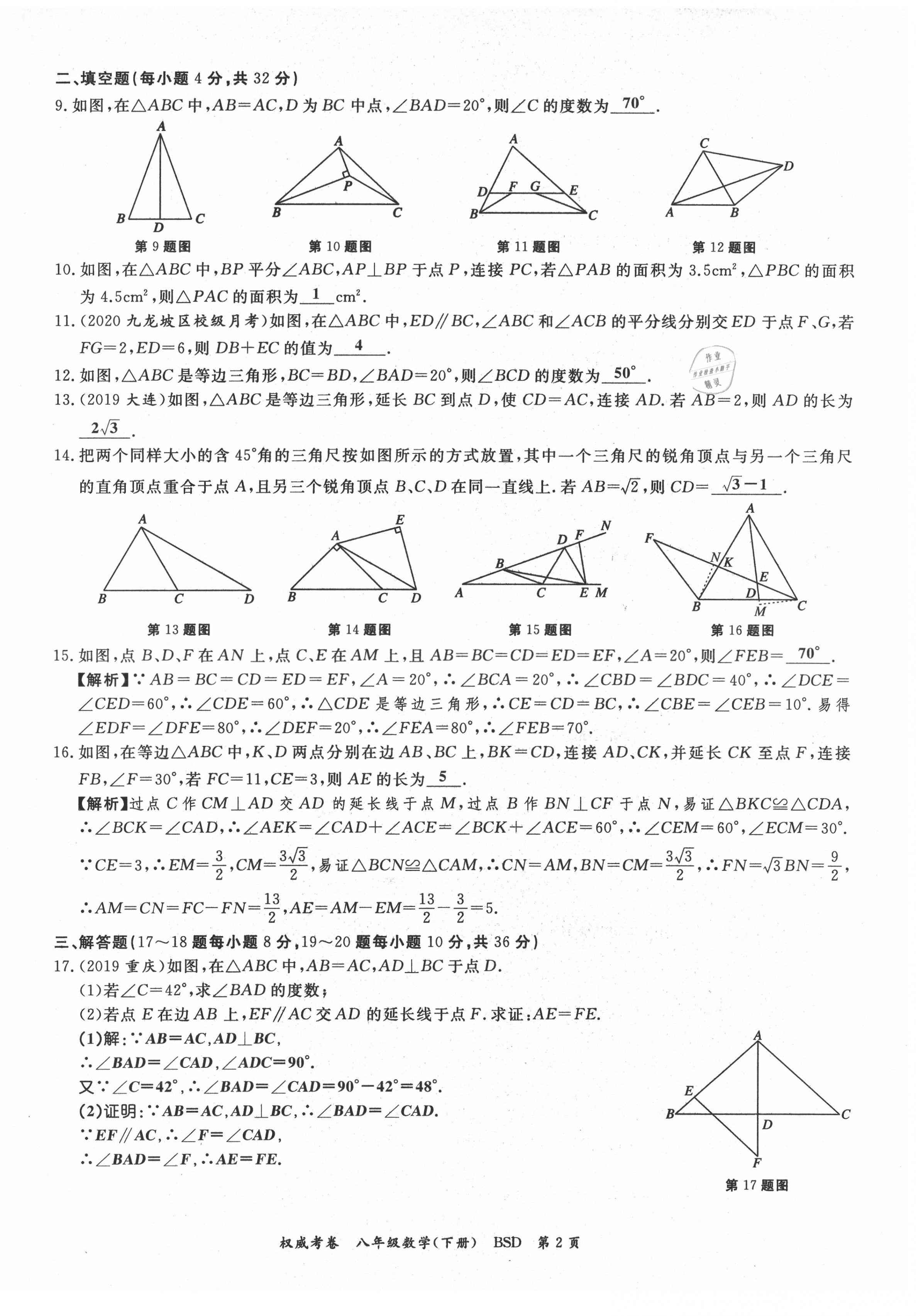 2021年权威考卷八年级数学下册北师大版 第2页