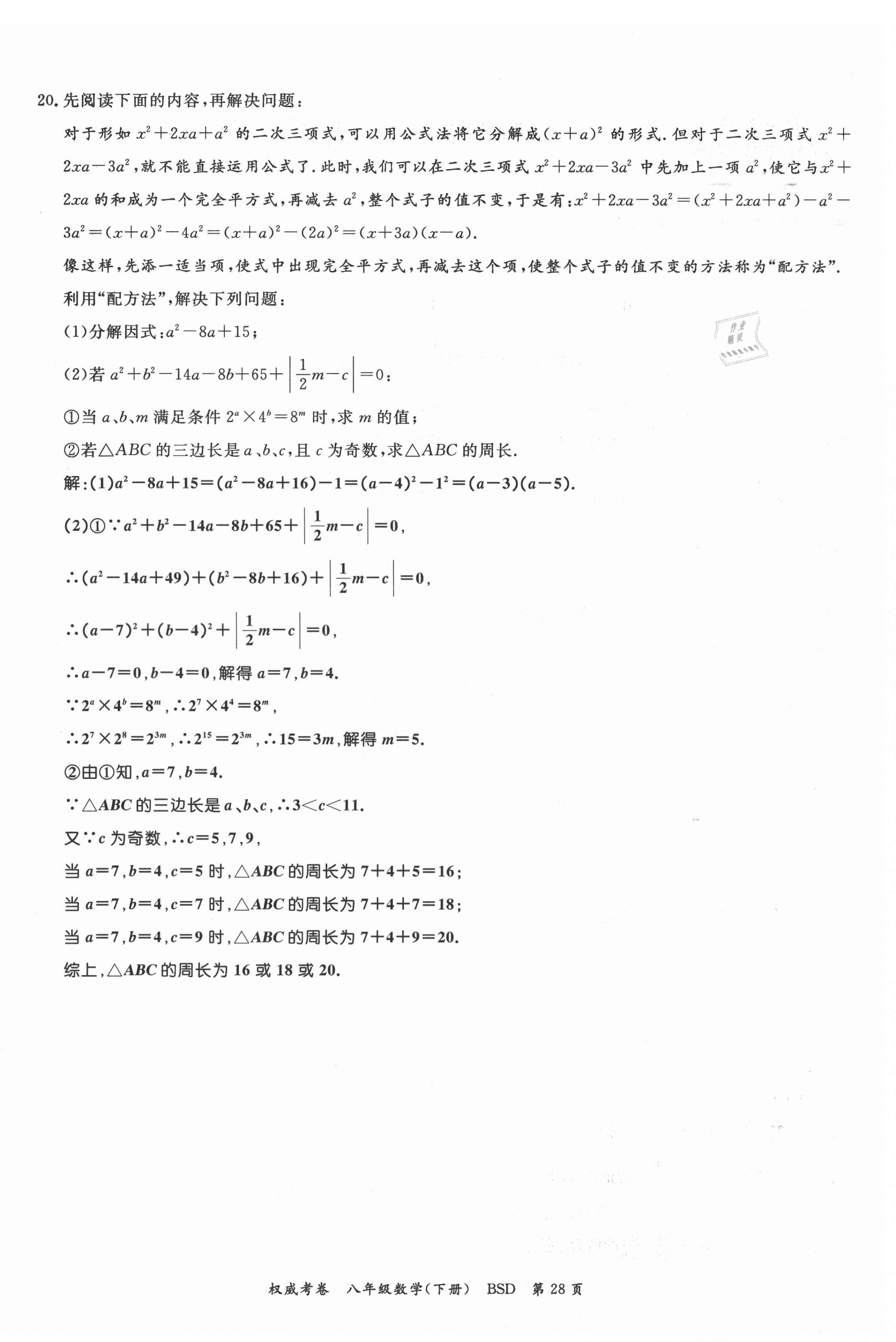 2021年权威考卷八年级数学下册北师大版 第28页