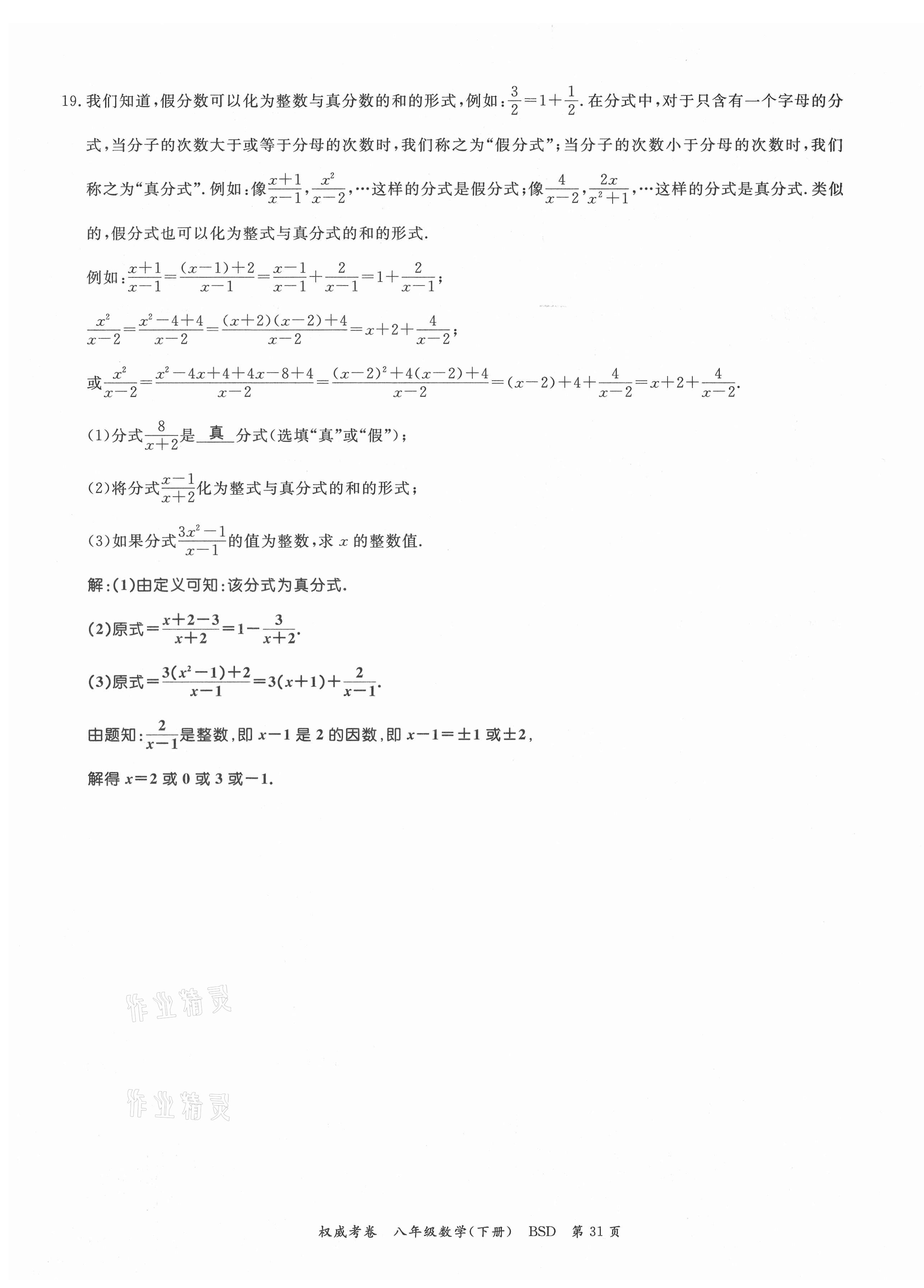 2021年权威考卷八年级数学下册北师大版 第31页