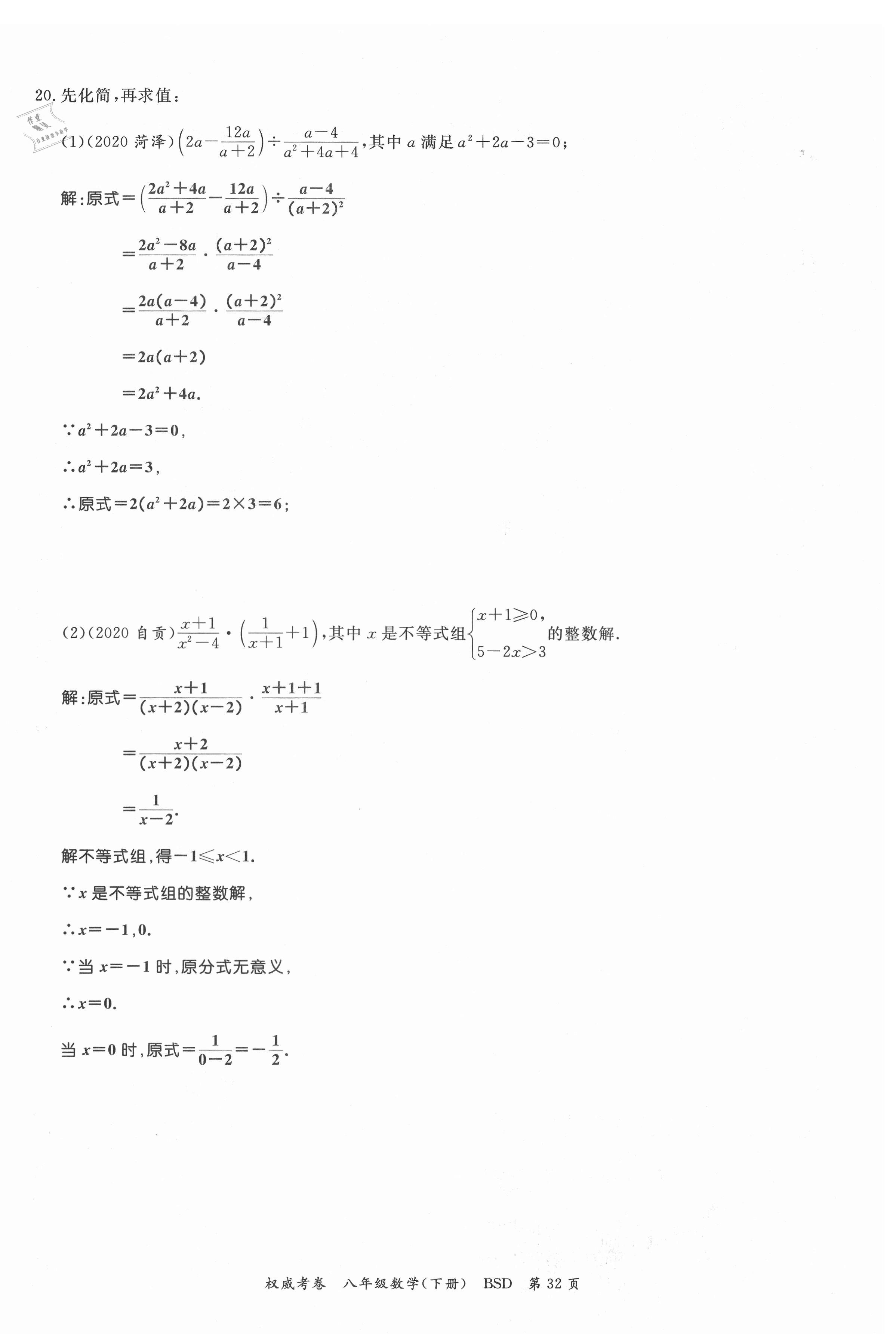 2021年權(quán)威考卷八年級(jí)數(shù)學(xué)下冊(cè)北師大版 第32頁(yè)