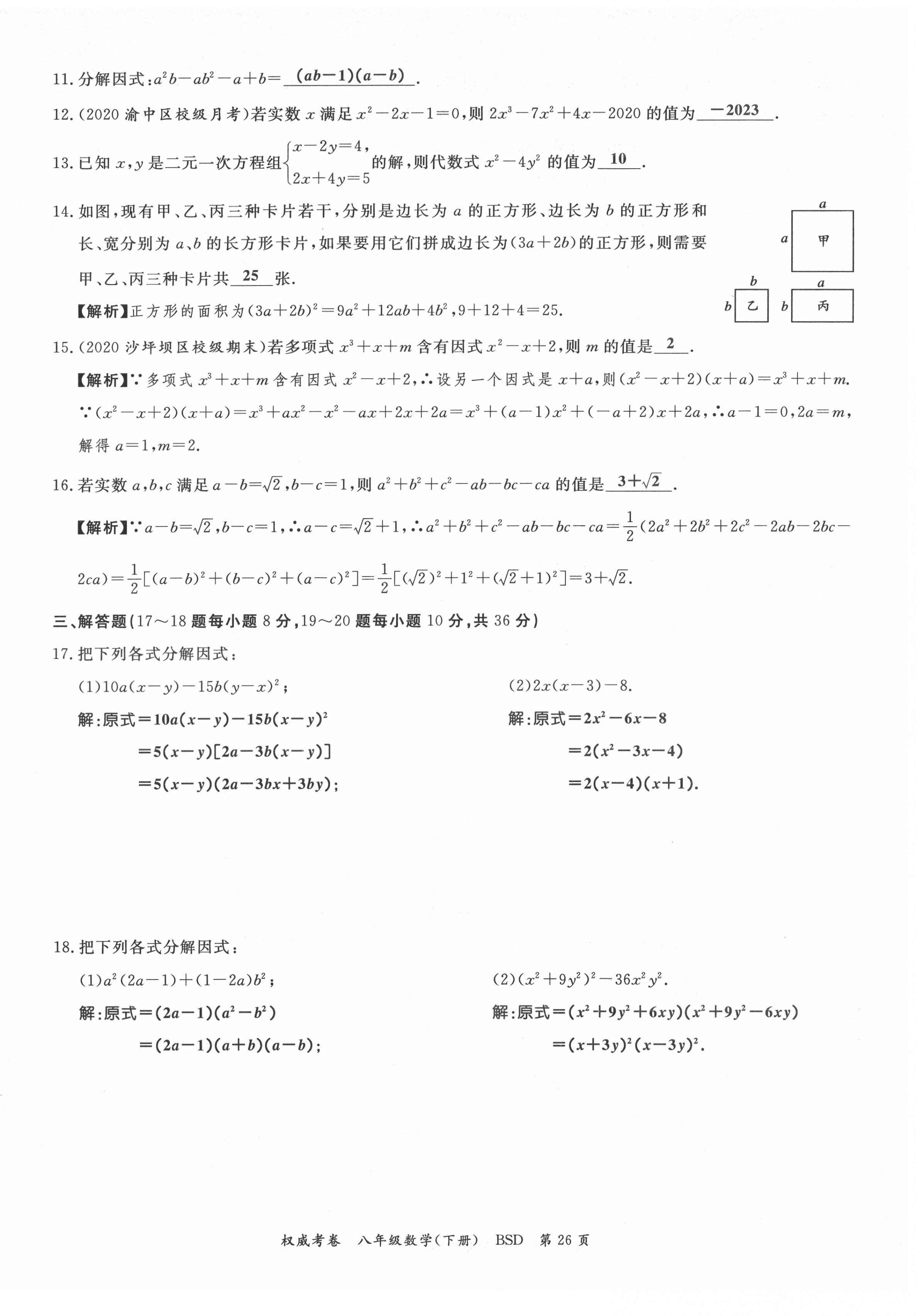 2021年权威考卷八年级数学下册北师大版 第26页