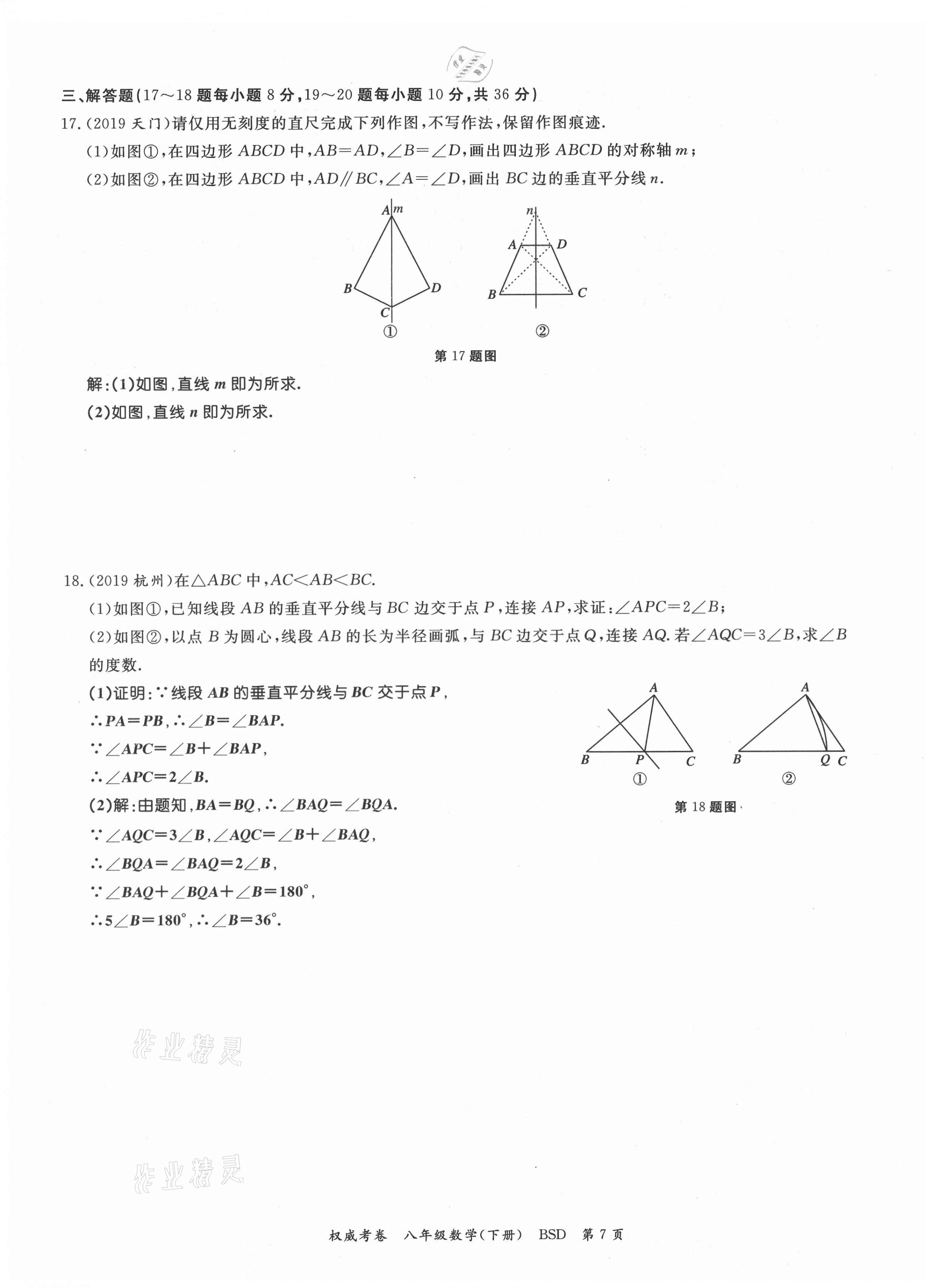 2021年权威考卷八年级数学下册北师大版 第7页