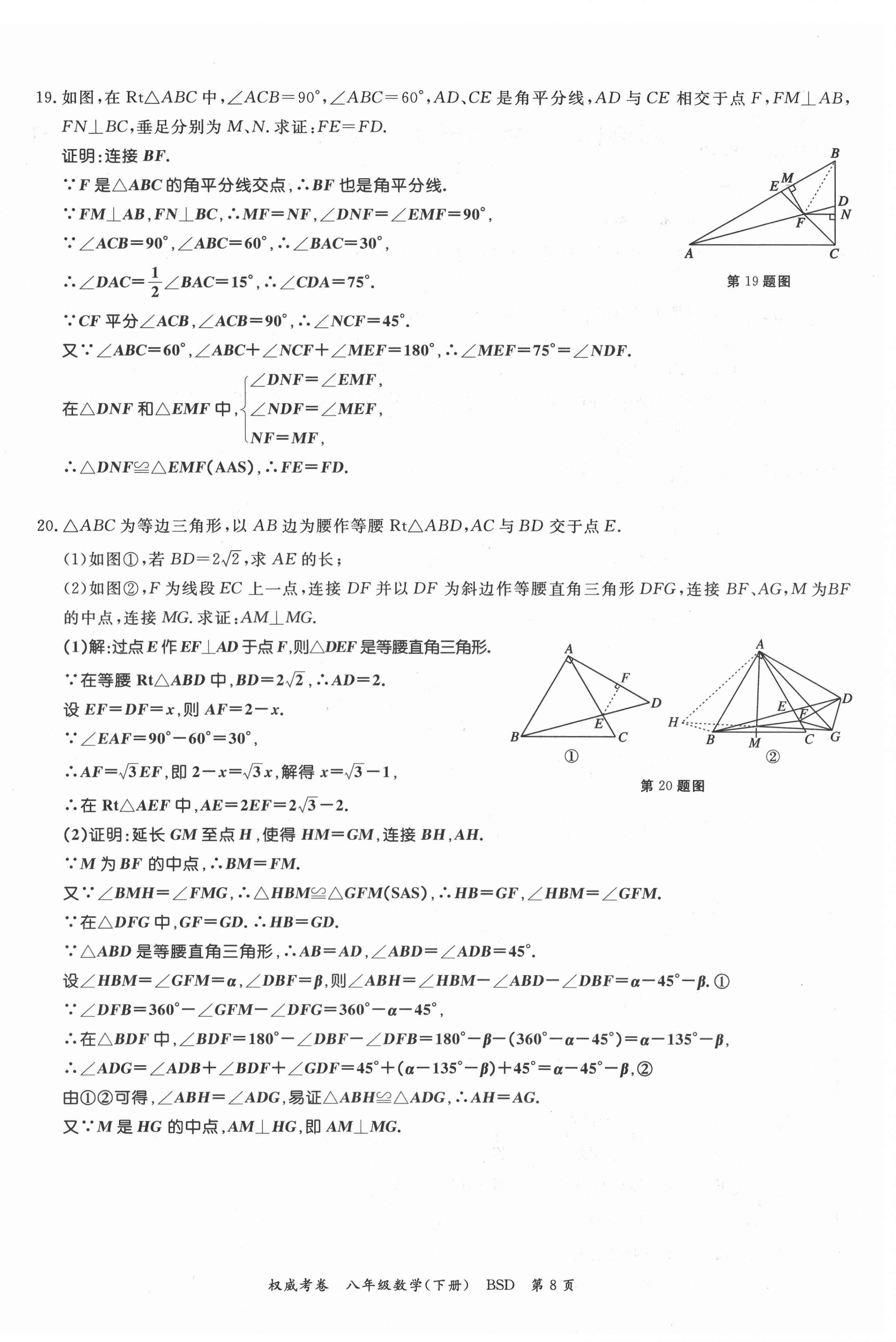 2021年权威考卷八年级数学下册北师大版 第8页