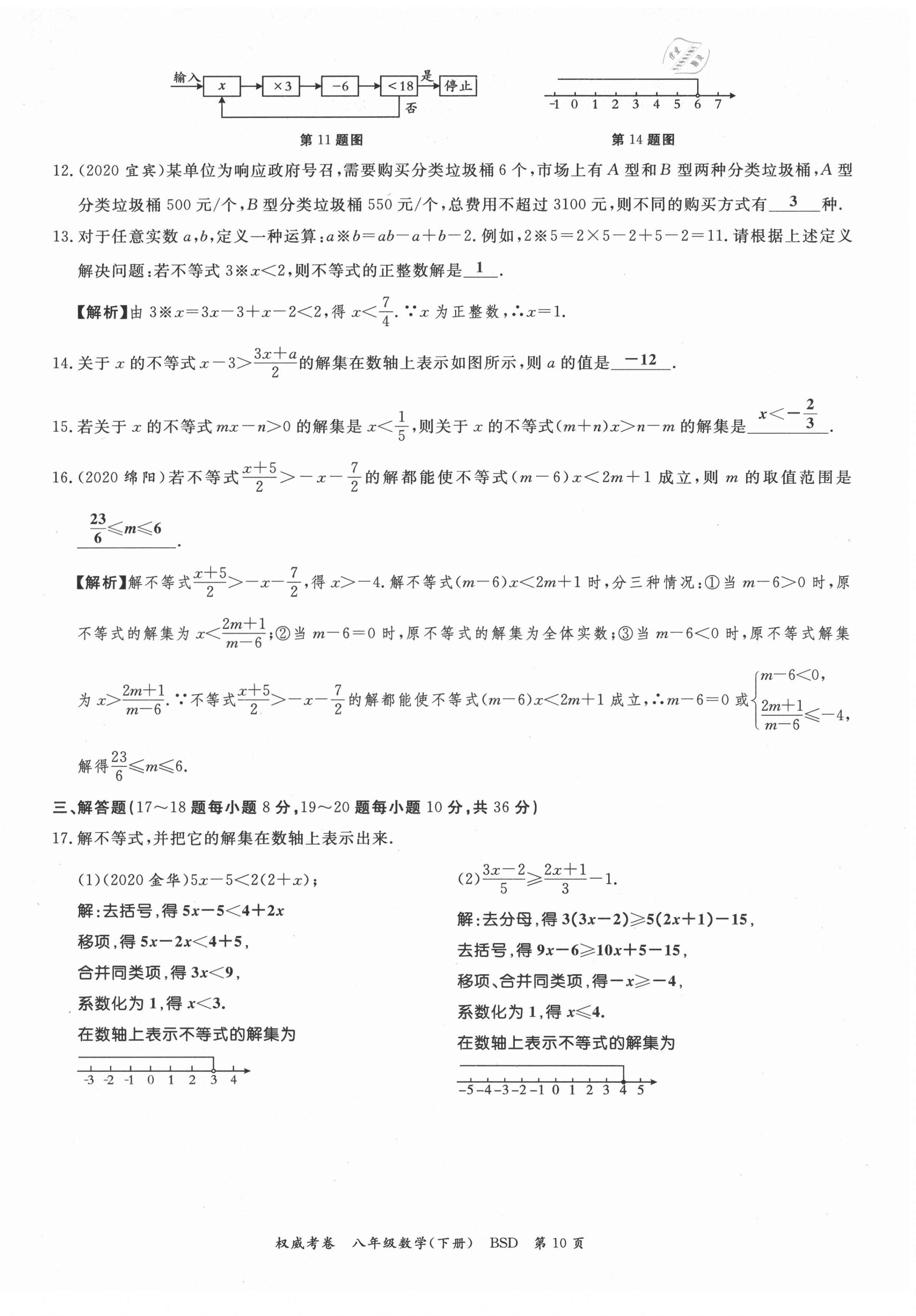 2021年权威考卷八年级数学下册北师大版 第10页