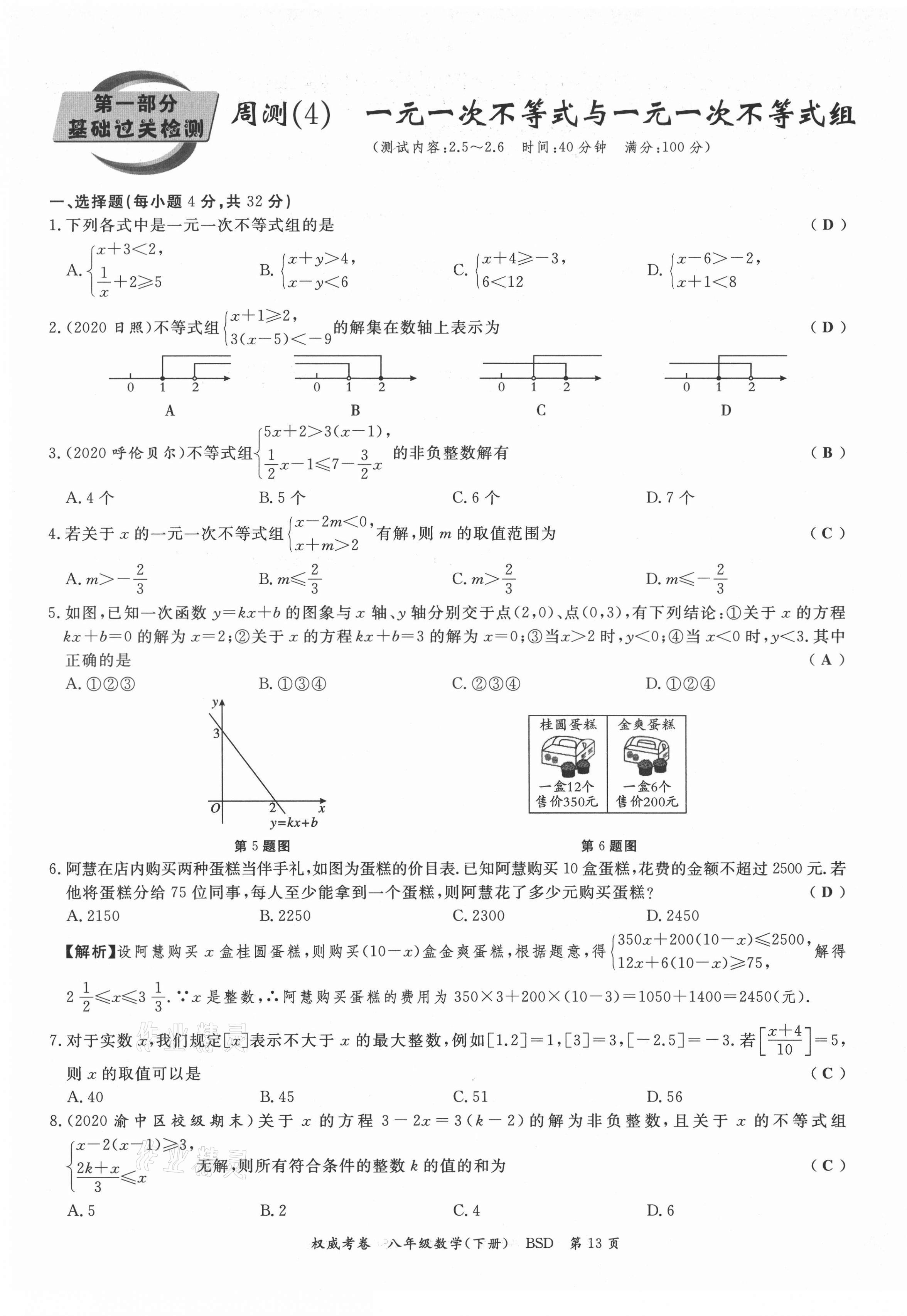 2021年权威考卷八年级数学下册北师大版 第13页