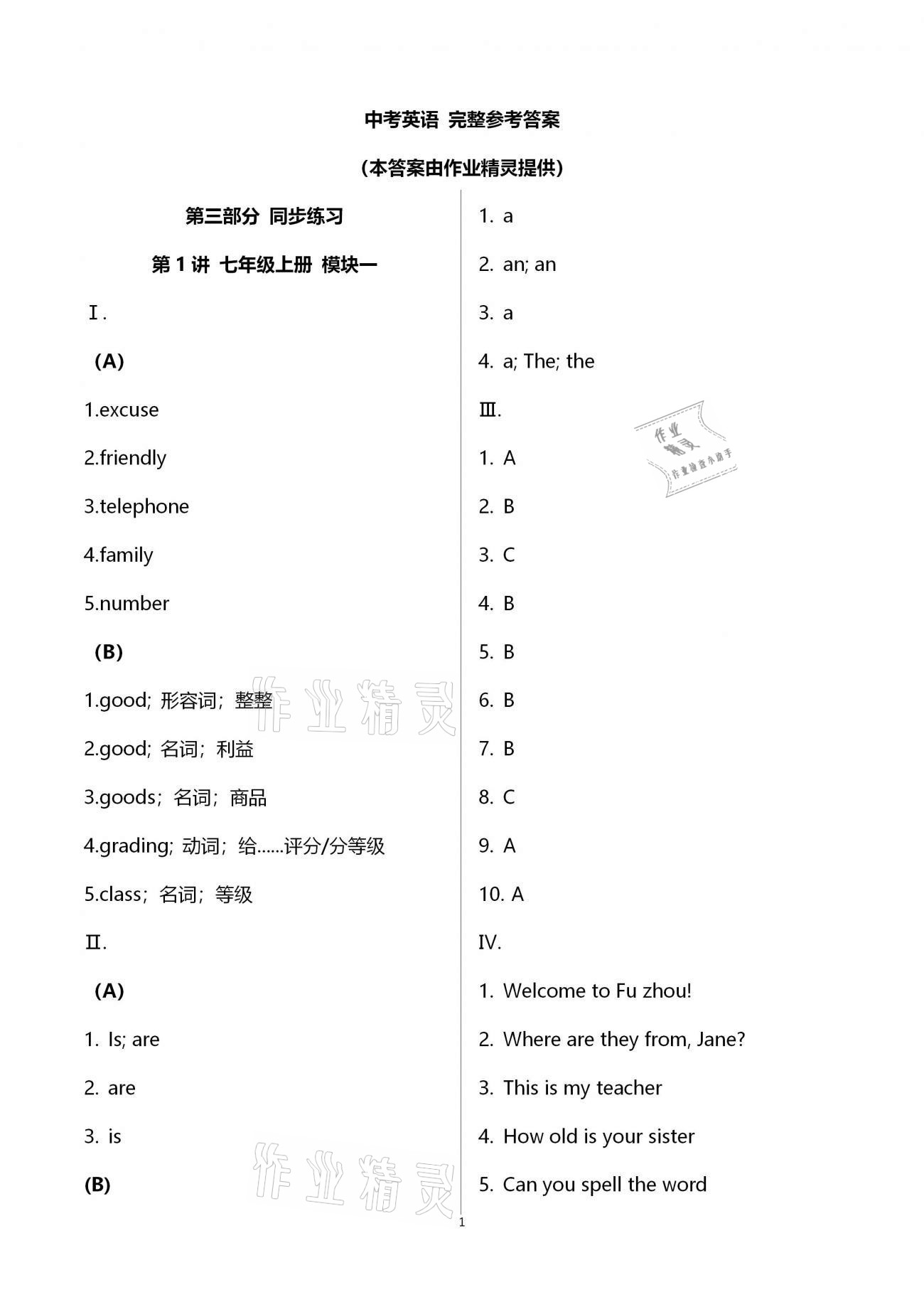 2021年連接中考英語福建專版 第1頁