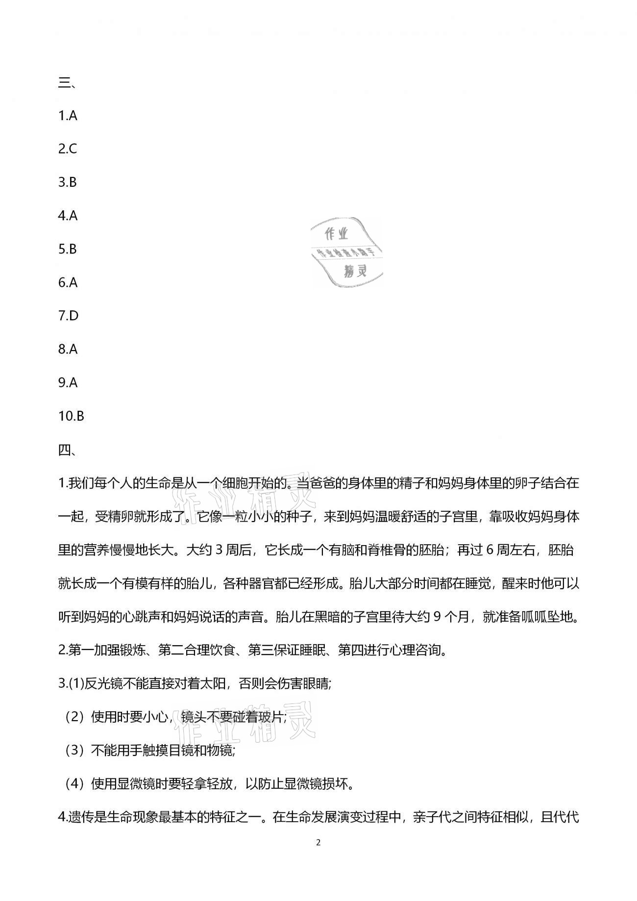 2021年科學(xué)學(xué)習(xí)指導(dǎo)與訓(xùn)練提優(yōu)測試六年級下學(xué)期青島版 第2頁