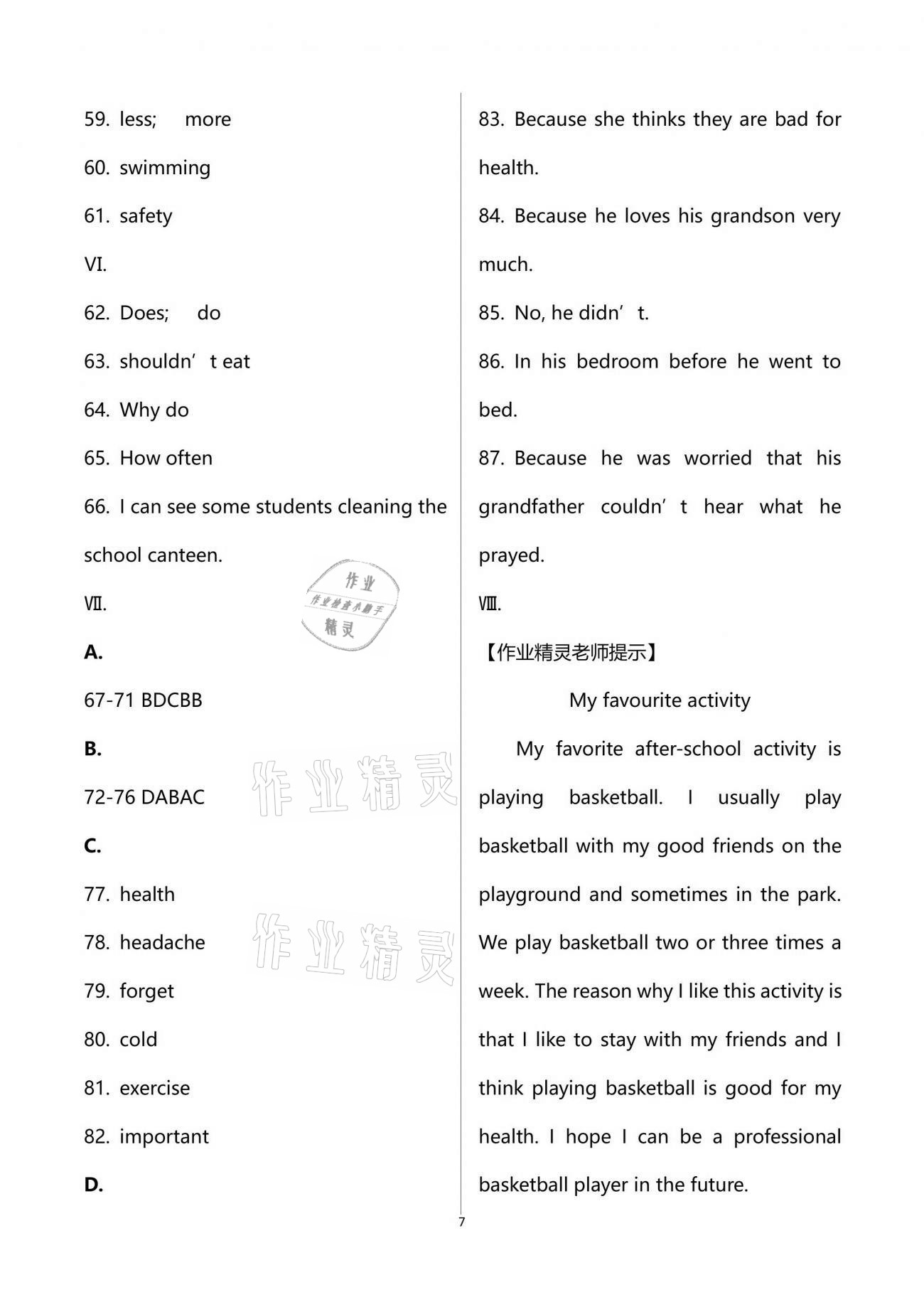 2021年導(dǎo)學(xué)先鋒六年級英語下冊滬教版54制 參考答案第7頁