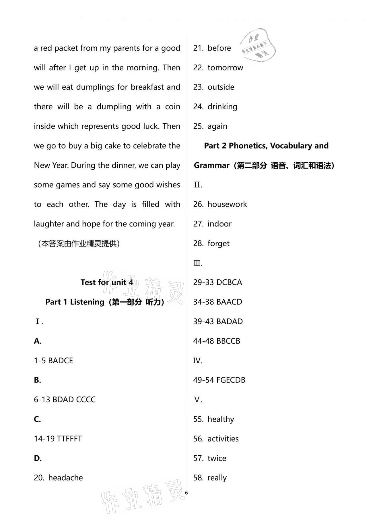 2021年導學先鋒六年級英語下冊滬教版54制 參考答案第6頁