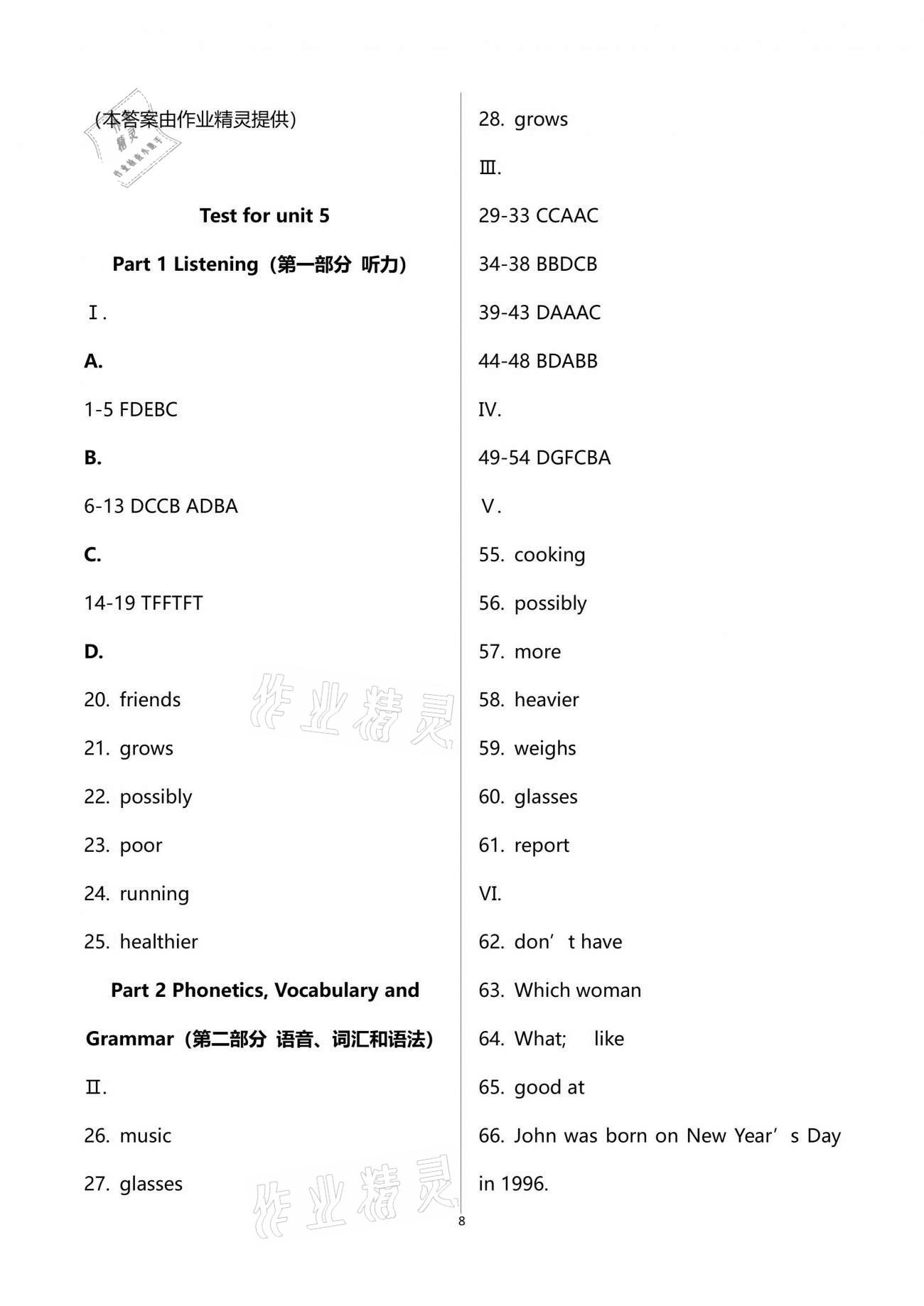 2021年導學先鋒六年級英語下冊滬教版54制 參考答案第8頁