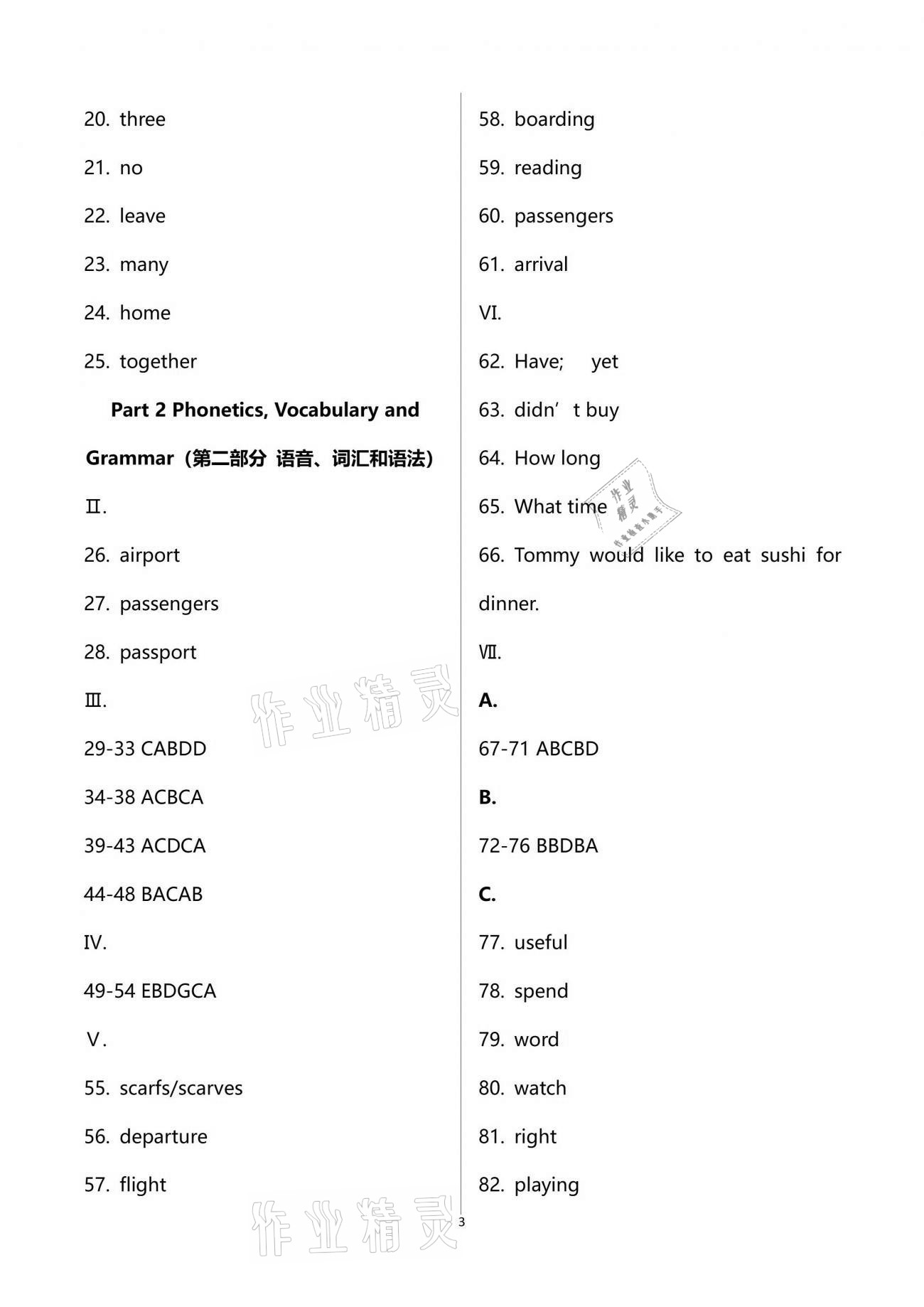 2021年導(dǎo)學(xué)先鋒六年級(jí)英語下冊(cè)滬教版54制 參考答案第3頁