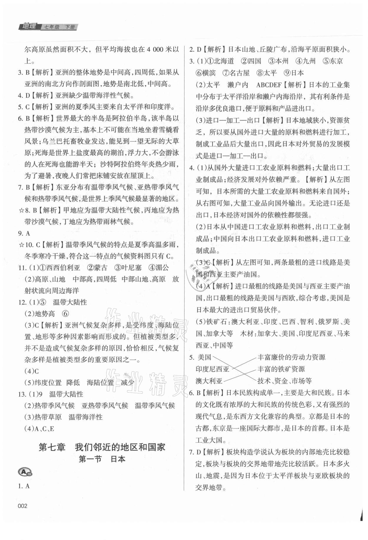 2021年學(xué)習(xí)質(zhì)量監(jiān)測(cè)七年級(jí)地理下冊(cè)人教版 第2頁(yè)