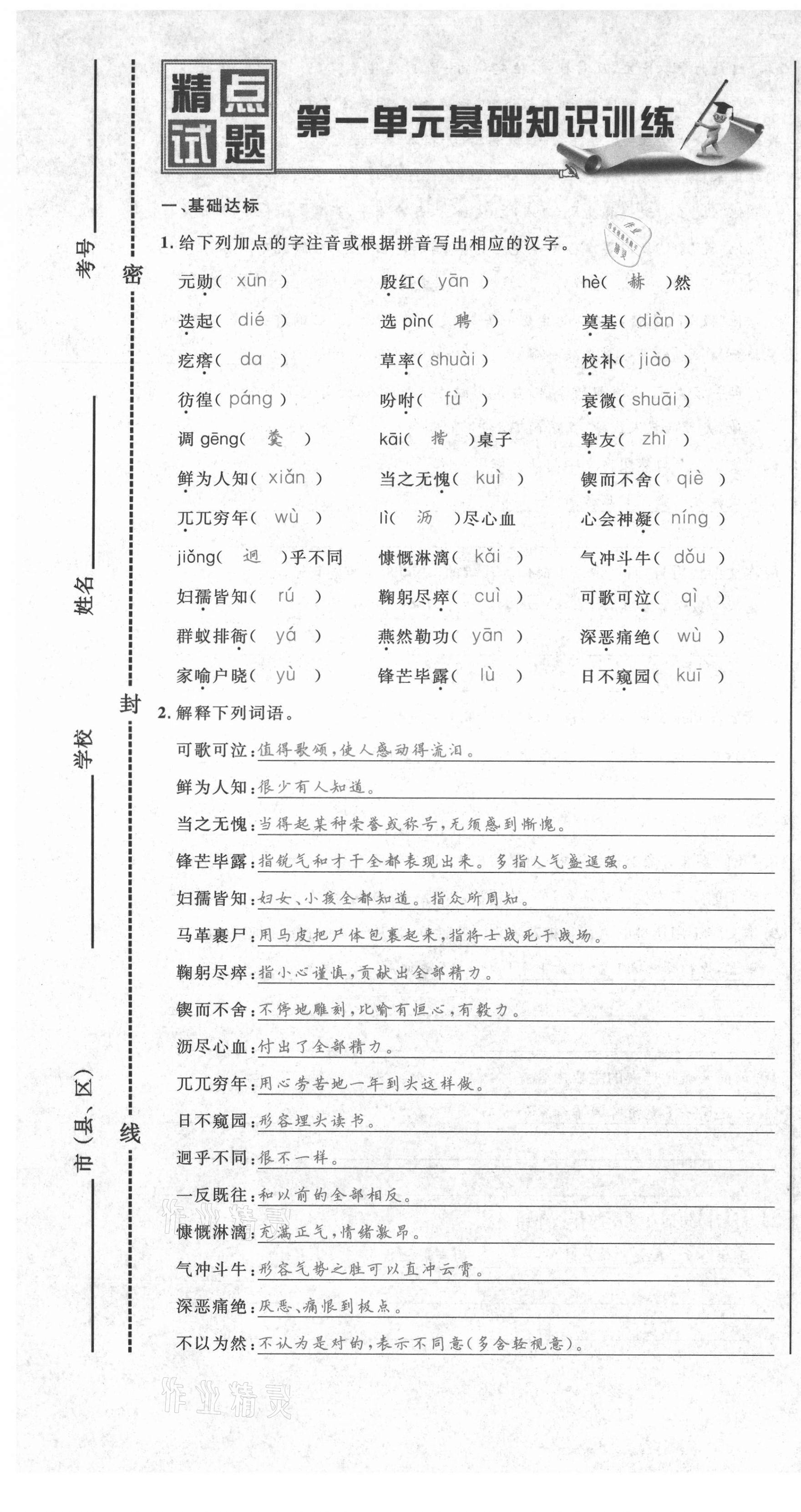 2021年百所名校精點試題七年級語文下冊人教版 第1頁