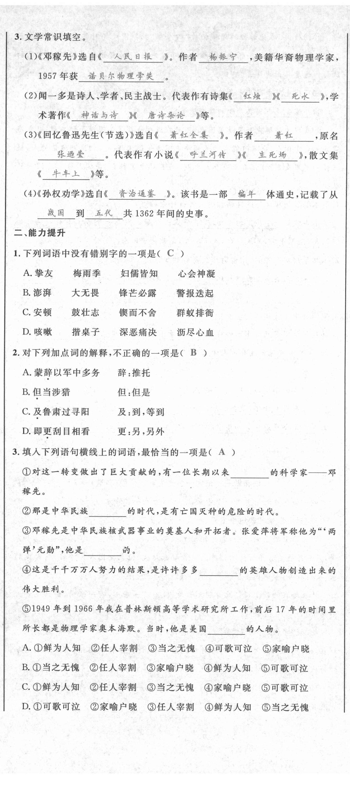 2021年百所名校精點(diǎn)試題七年級(jí)語(yǔ)文下冊(cè)人教版 第2頁(yè)