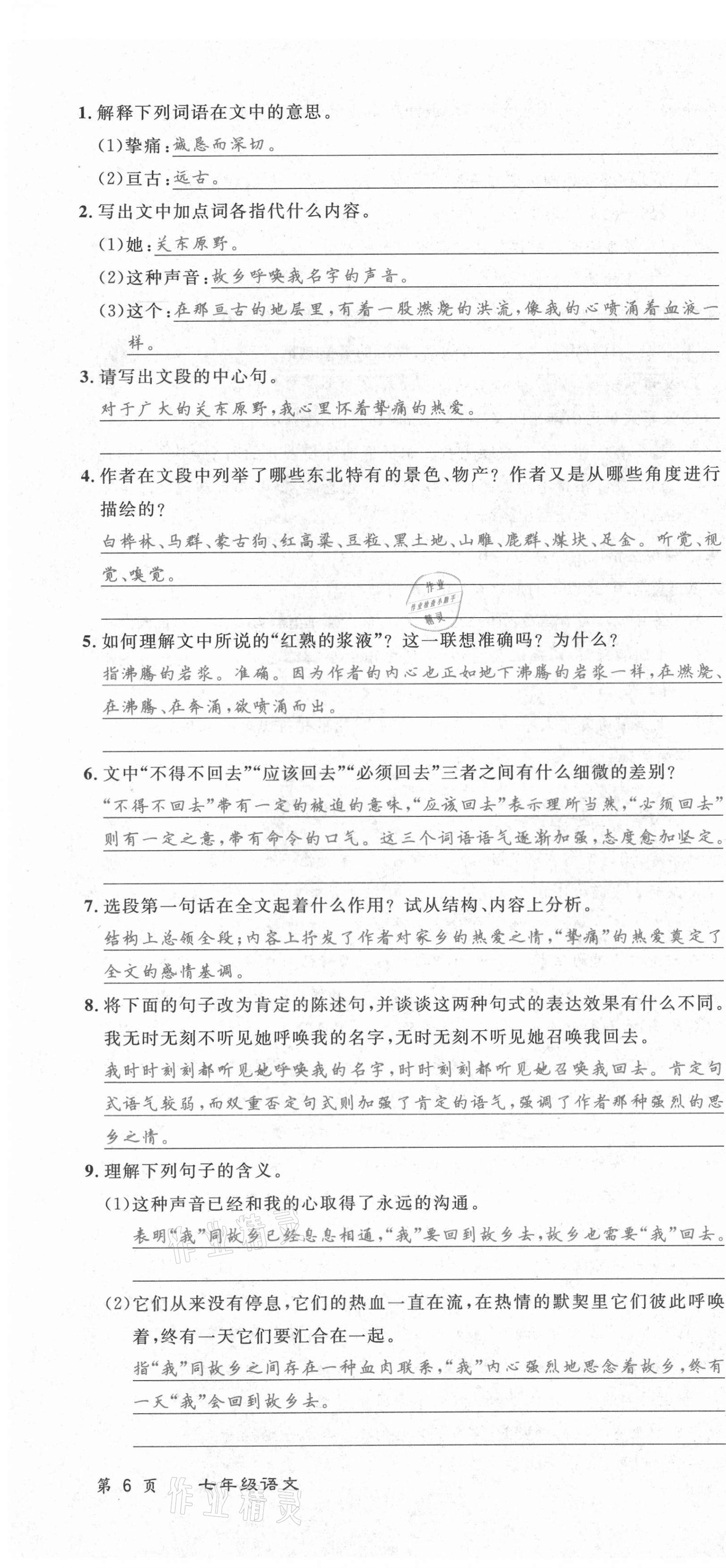 2021年百所名校精點(diǎn)試題七年級(jí)語文下冊(cè)人教版 第16頁