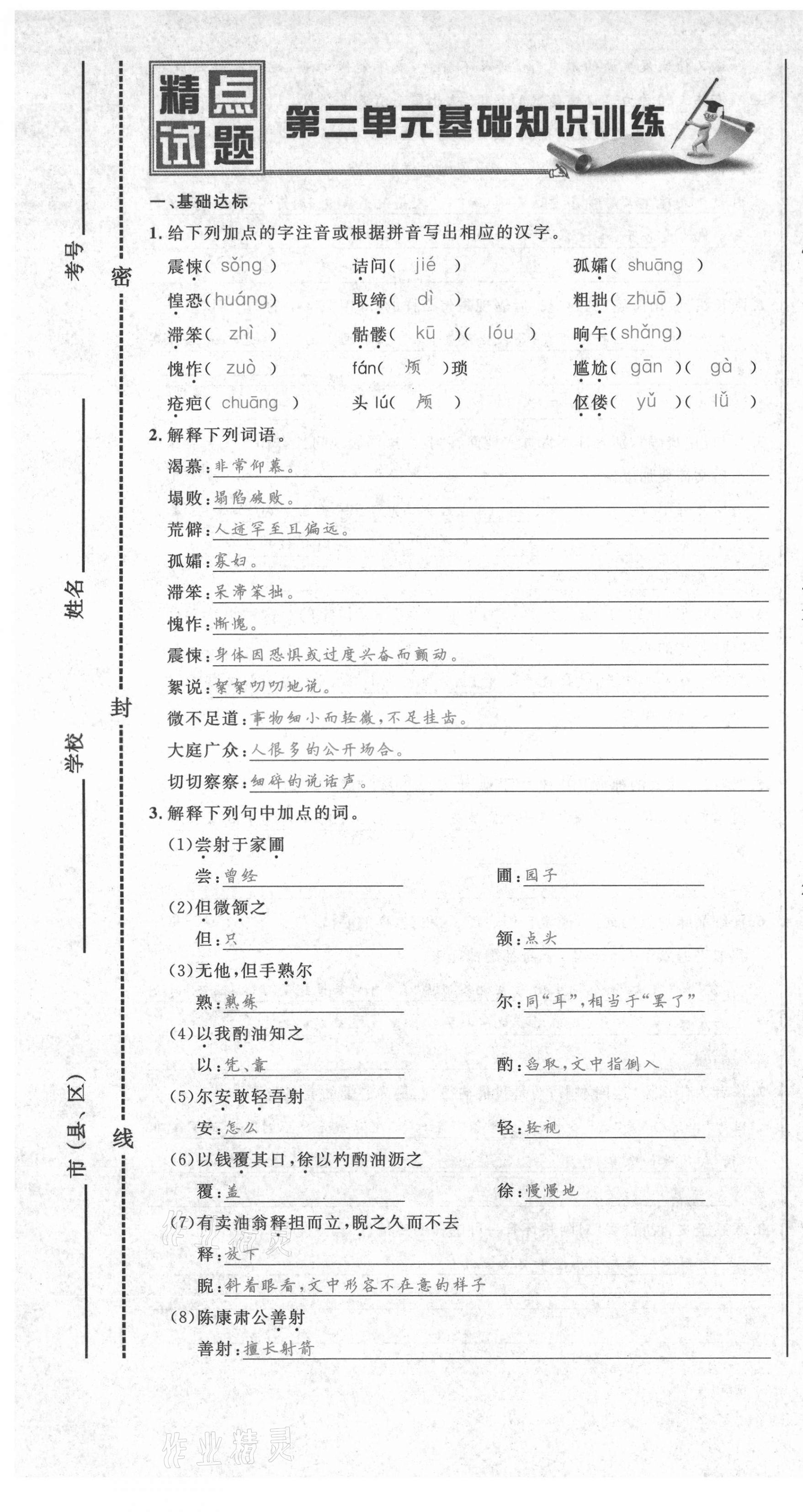 2021年百所名校精點(diǎn)試題七年級語文下冊人教版 第25頁