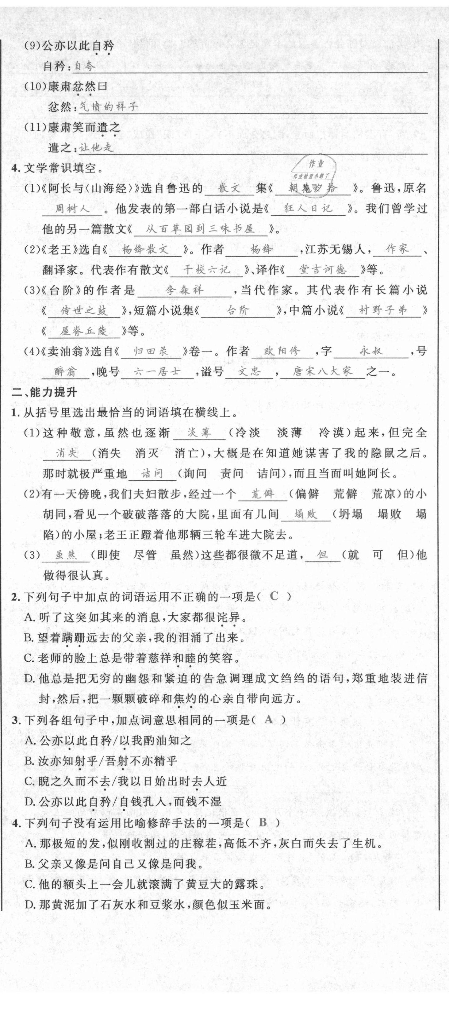 2021年百所名校精點(diǎn)試題七年級語文下冊人教版 第26頁